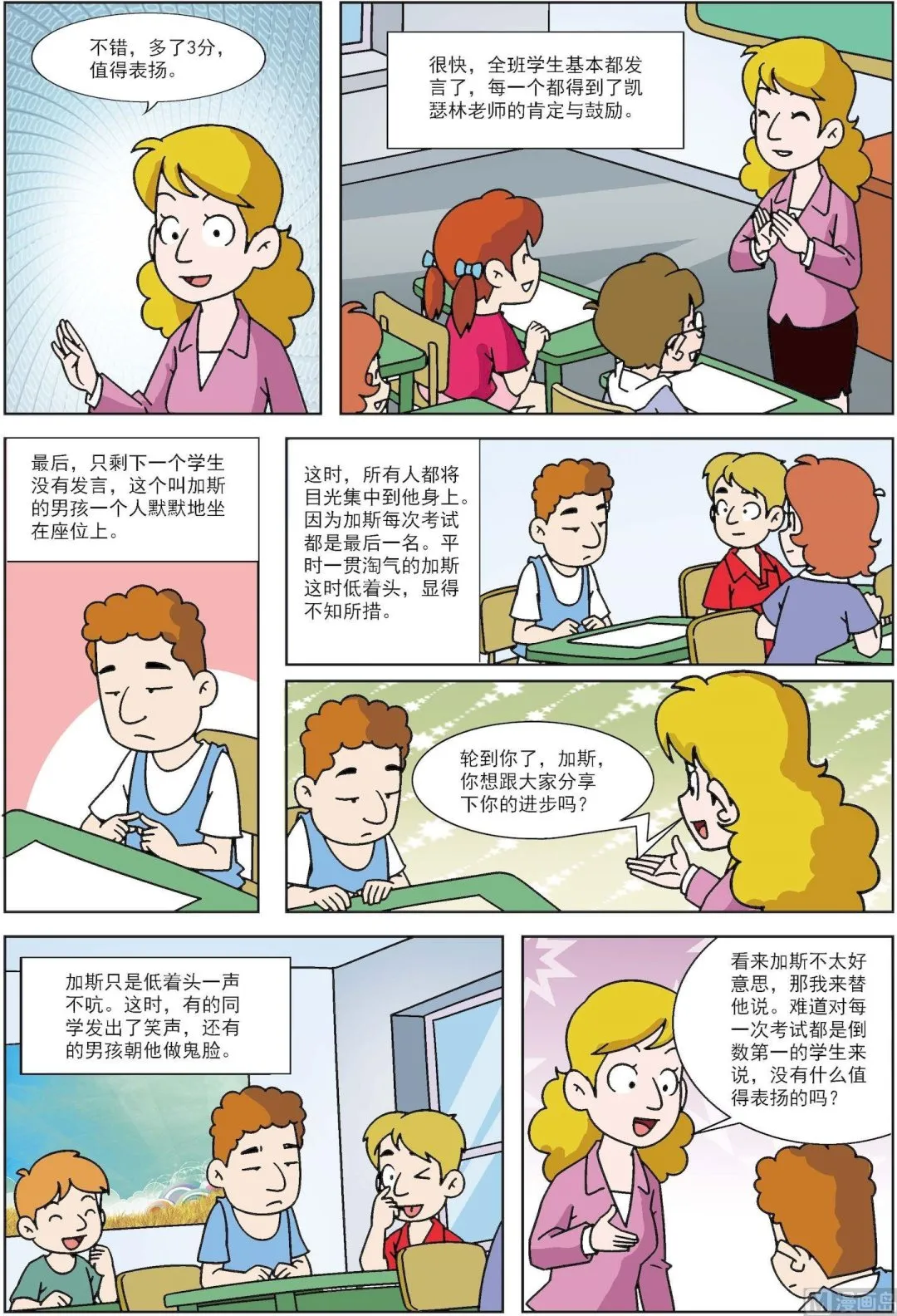 古今中外故事汇漫画,第067话 老师的秘密2图