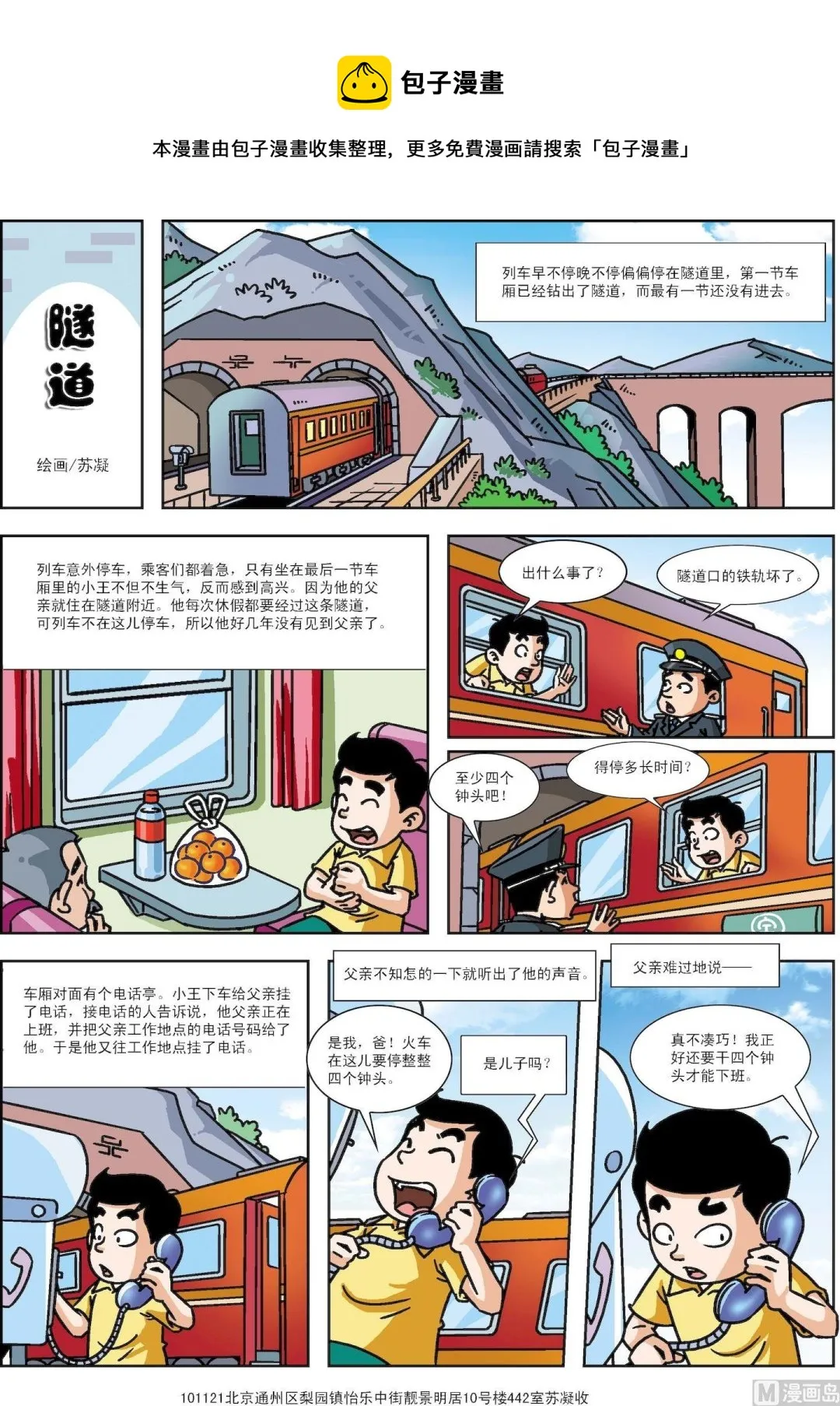 古今中外故事汇漫画,第127话 隧道1图