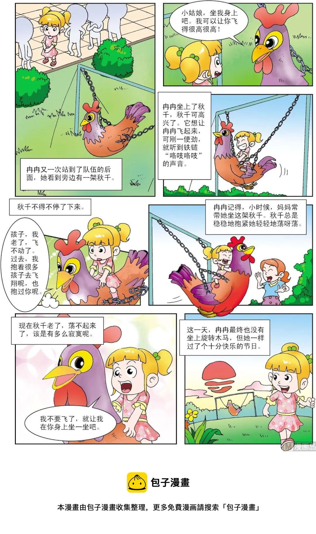 古今中外故事汇漫画,第062话 快乐的节日2图