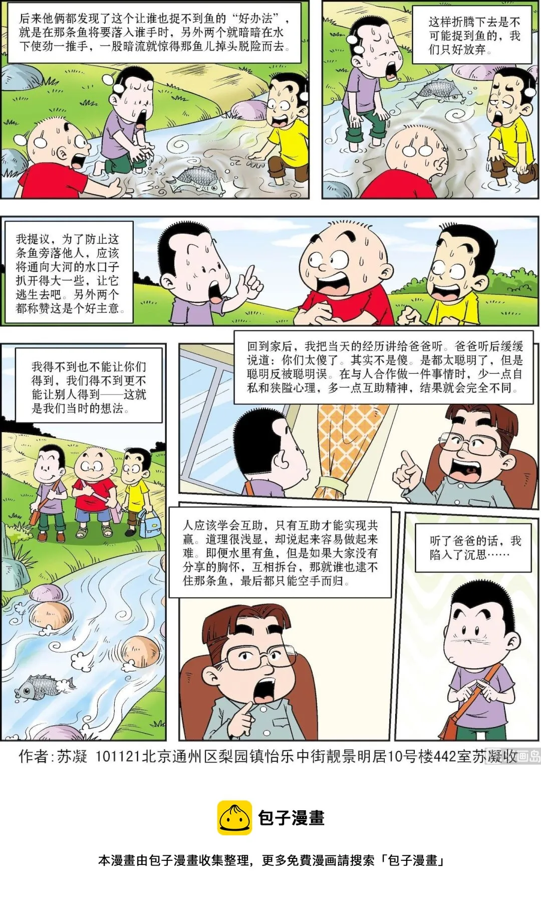古今中外故事汇漫画,第167话 一条被放走的鱼2图