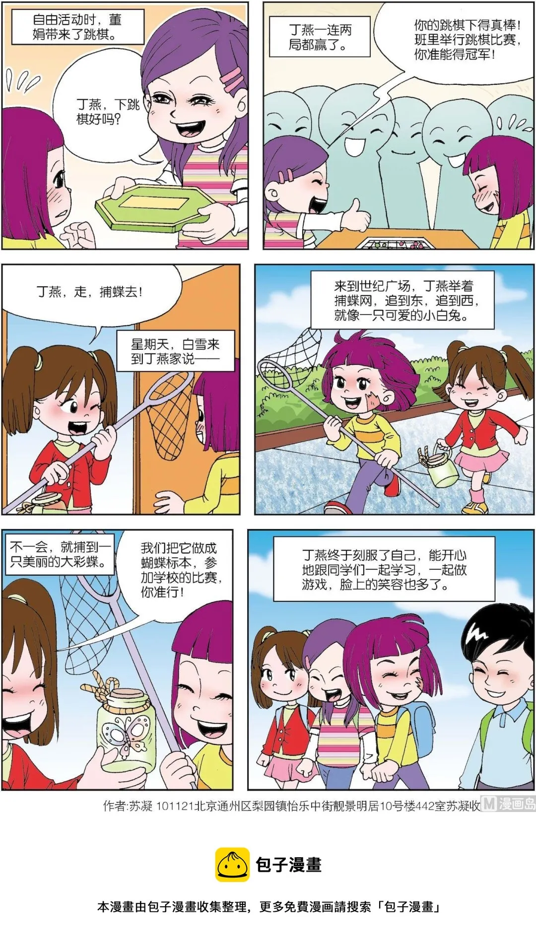 古今中外故事汇漫画,第091话 你准行2图