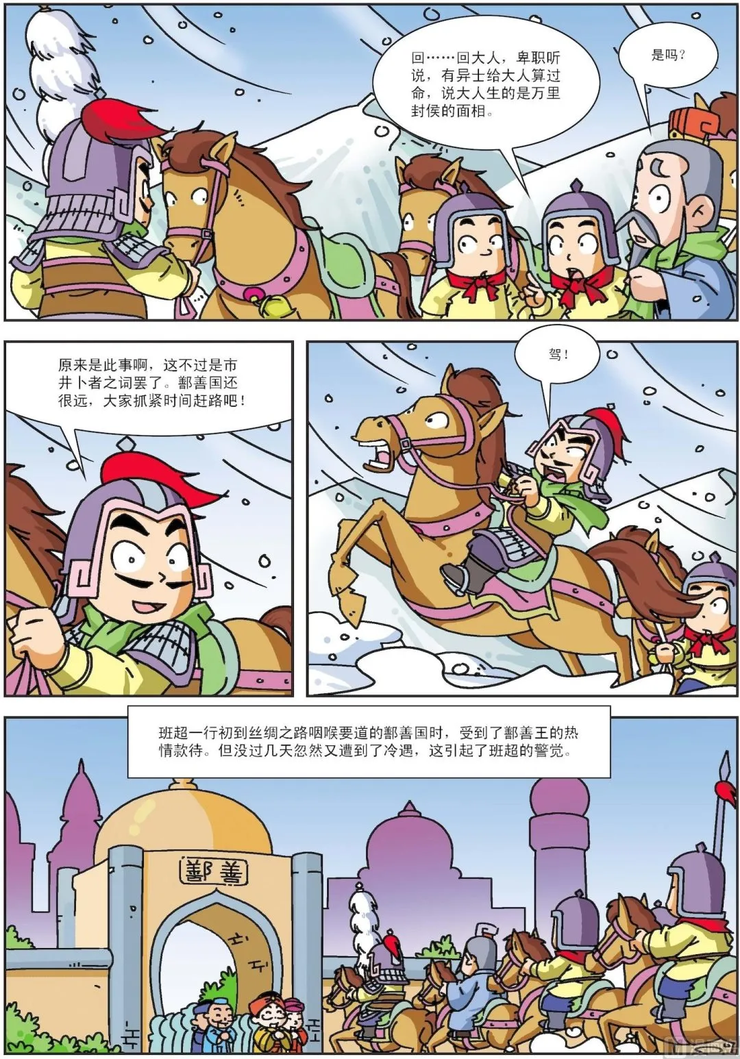 汇集古今中外精彩故事漫画,第009话 班超投笔4图