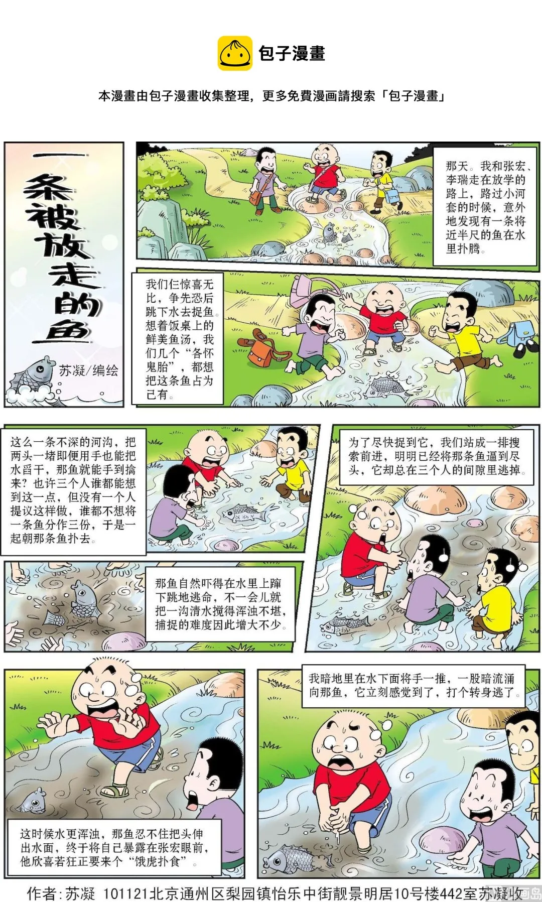 古今中外故事汇漫画,第167话 一条被放走的鱼1图