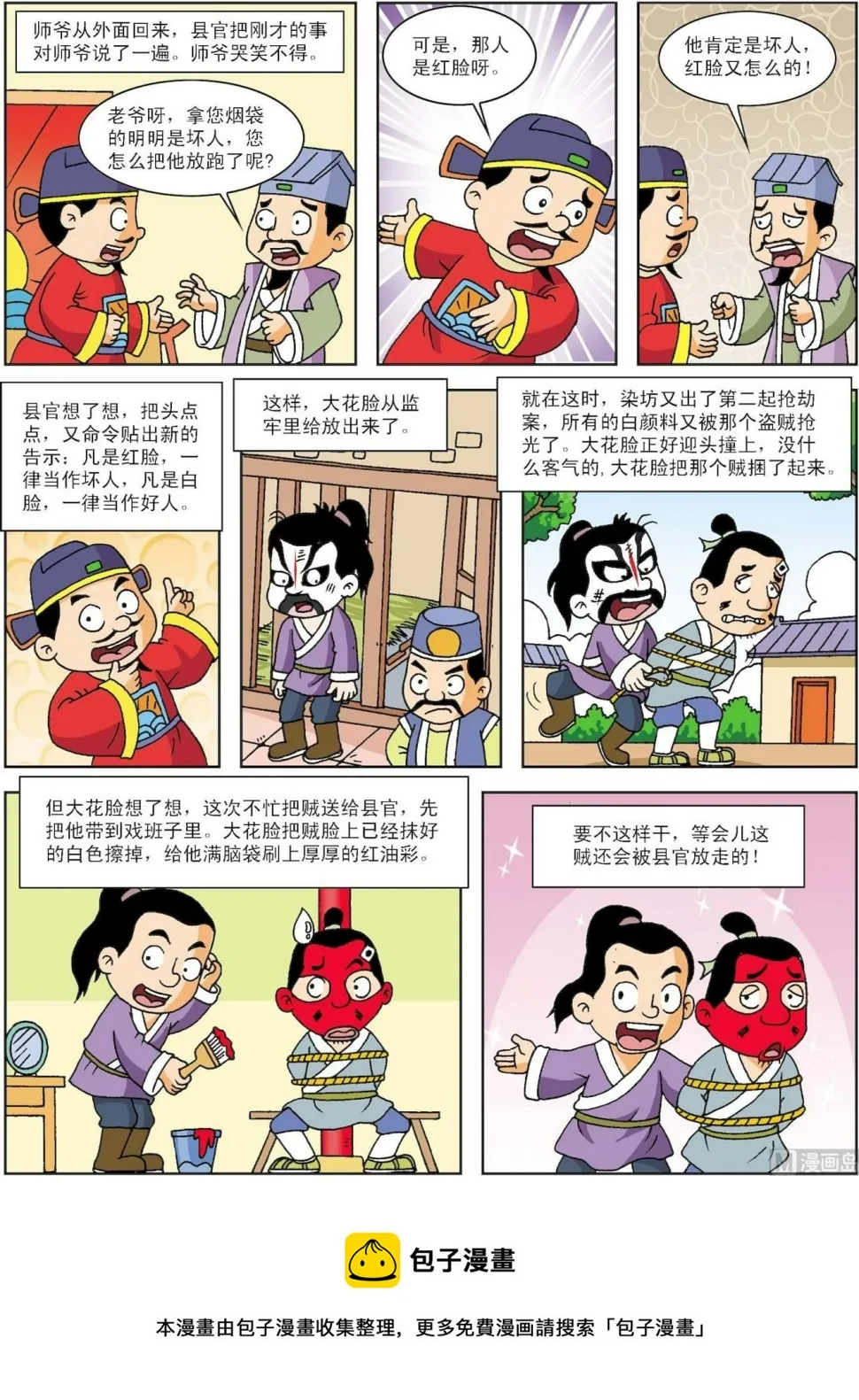 中外典故故事漫画,第047话 糊涂县令2图