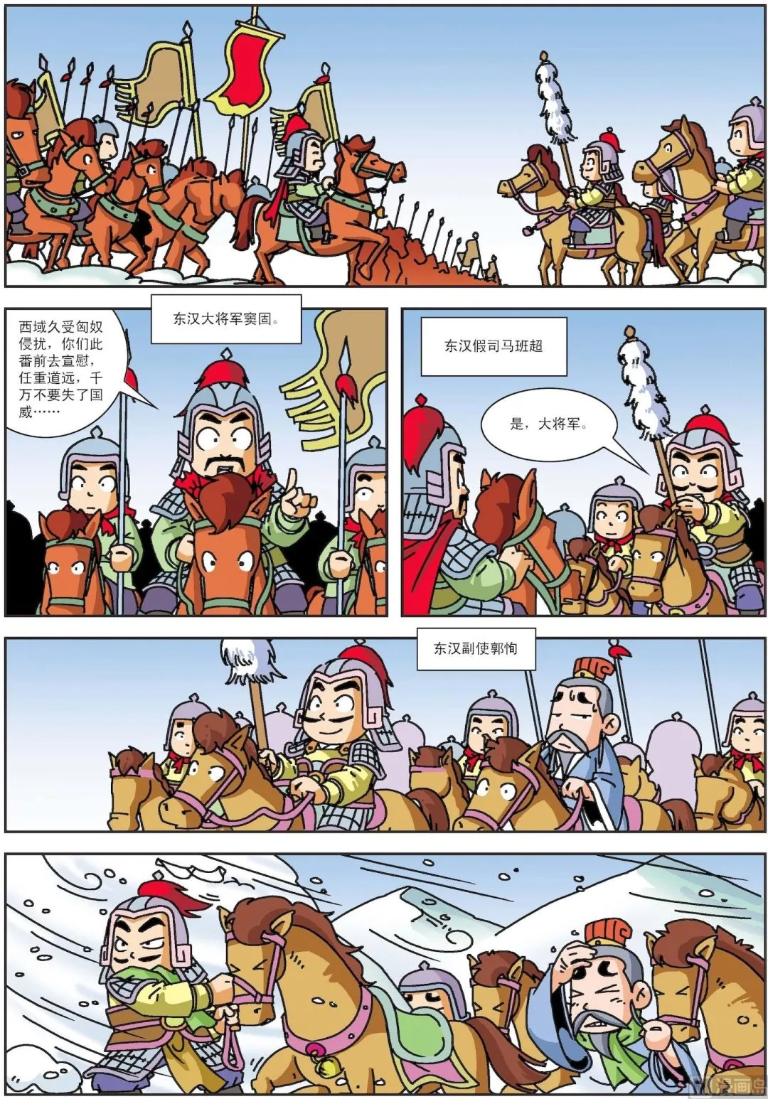 汇集古今中外精彩故事漫画,第009话 班超投笔2图