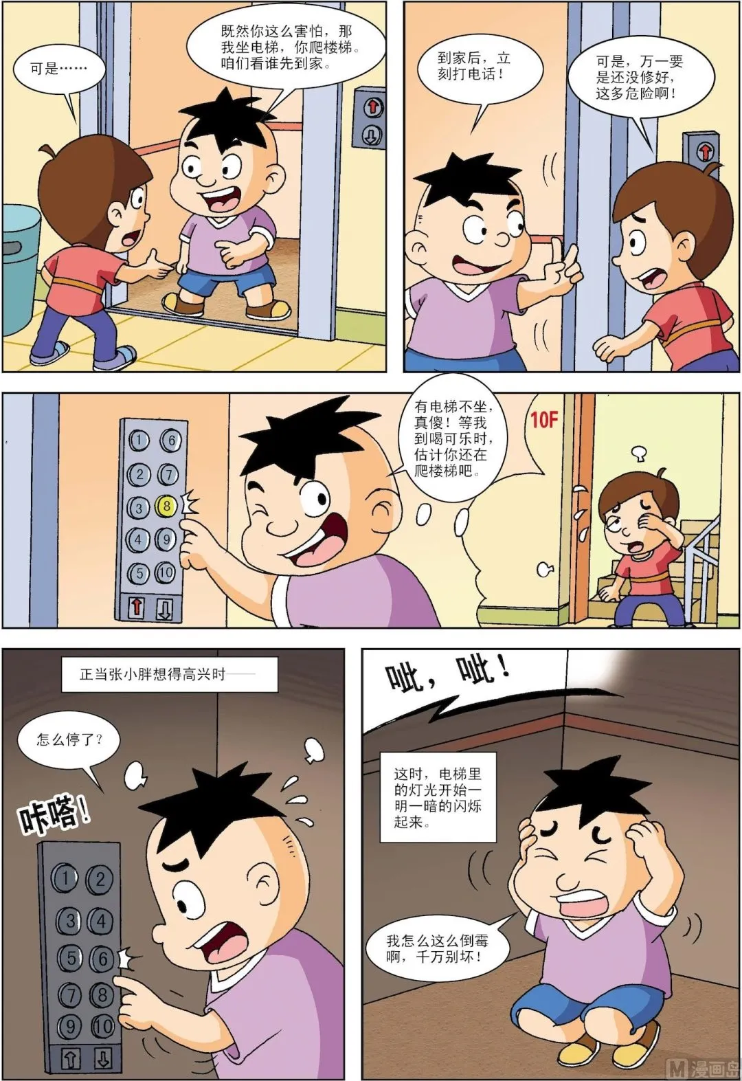 古今中外故事汇漫画,第030话 倒霉的小胖2图