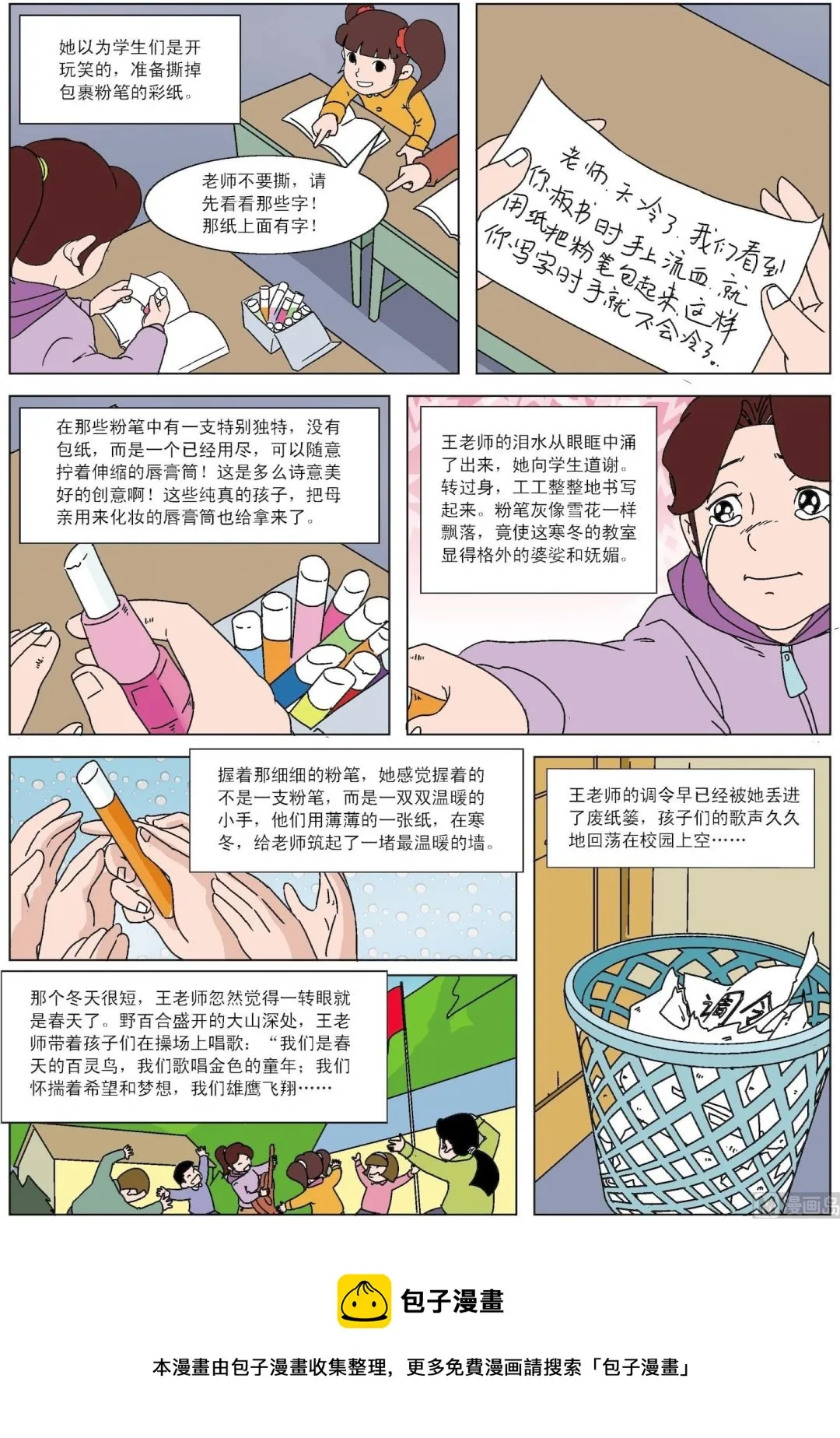 古今中外故事汇漫画,第035话 粉笔上爱的温度3图