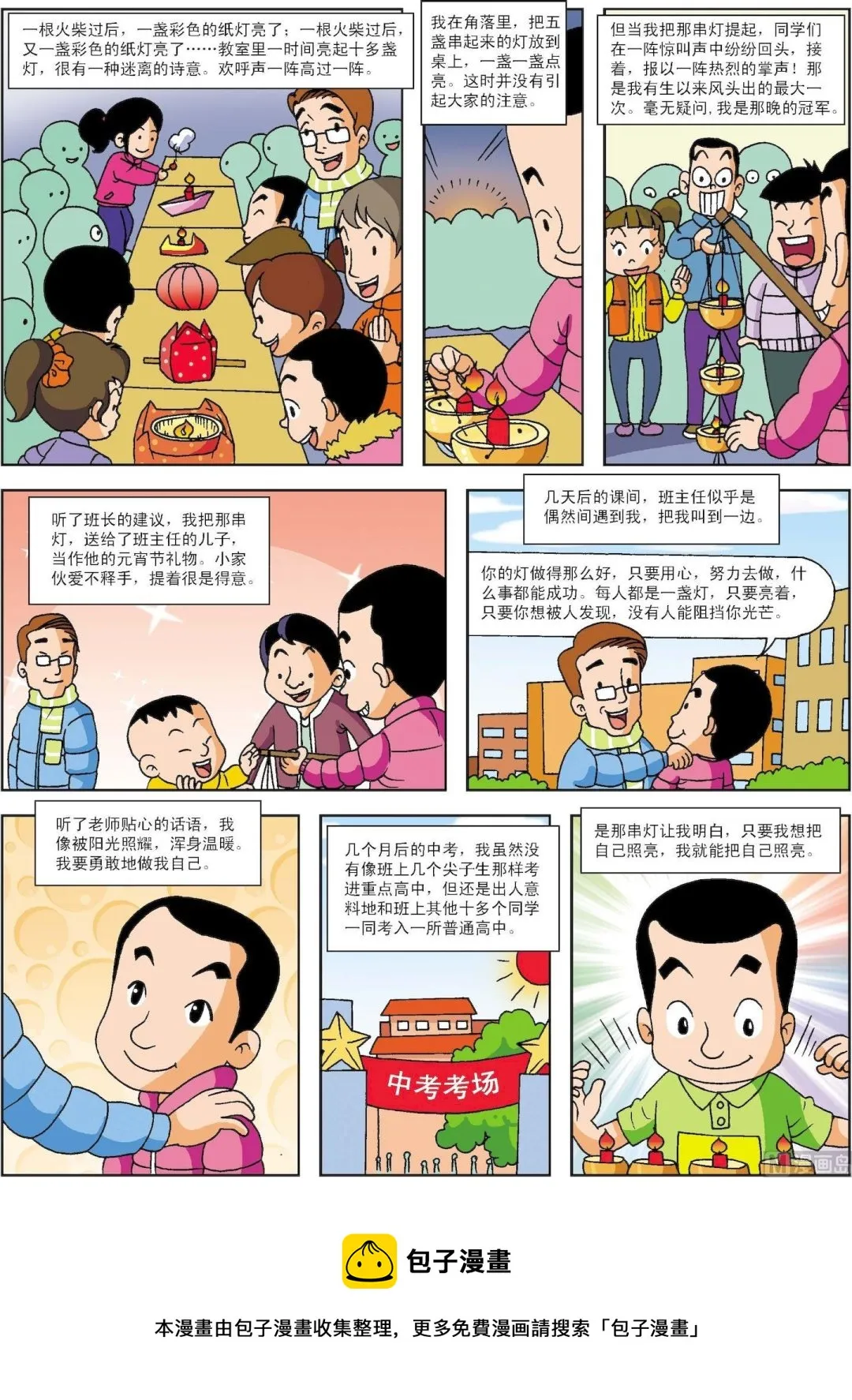 古今中外故事汇漫画,第077话 每人都是一盏灯3图