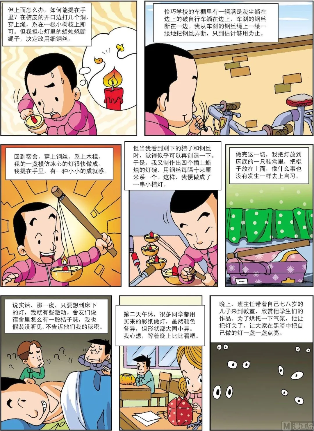 古今中外故事汇漫画,第077话 每人都是一盏灯2图