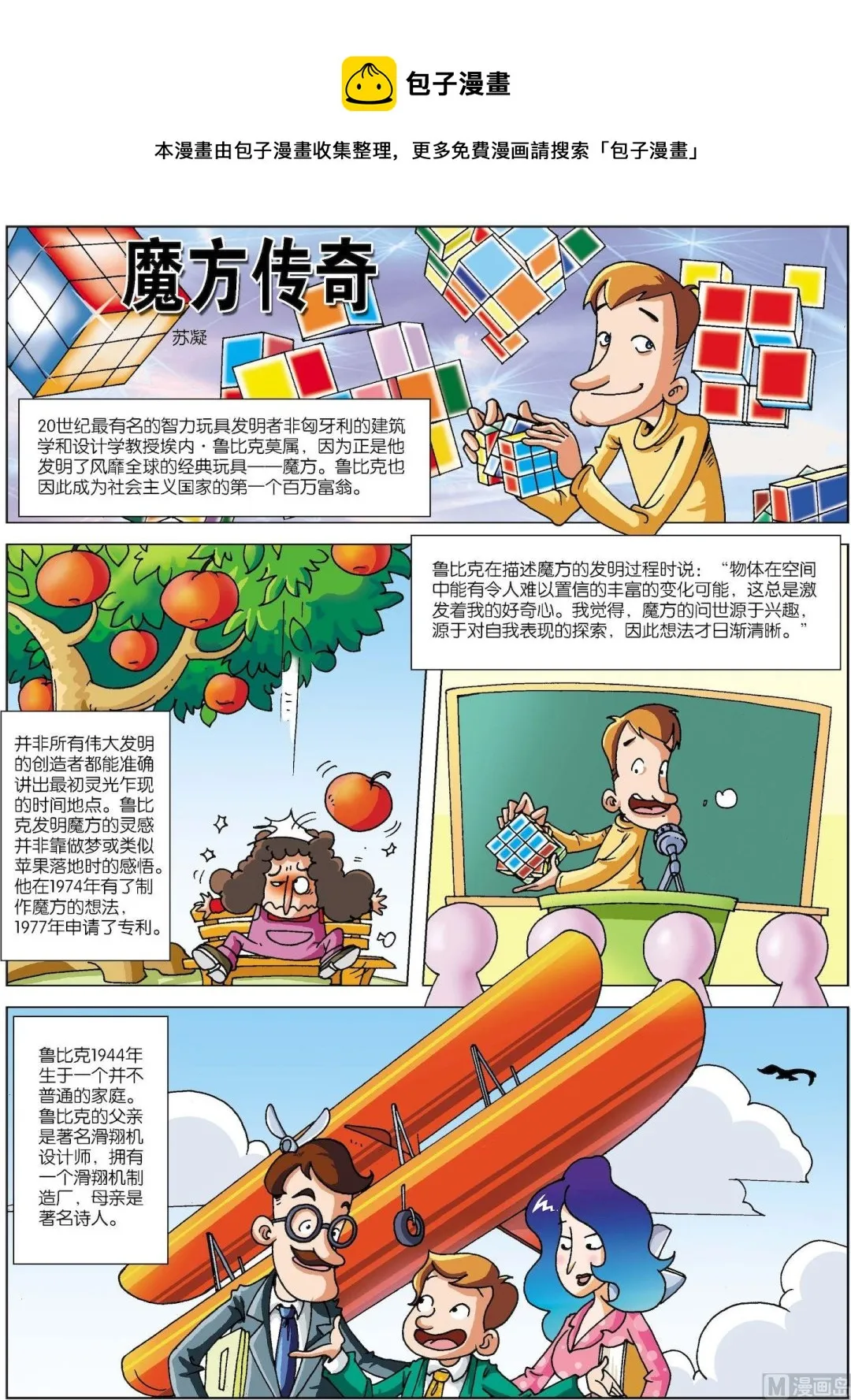 古今中外故事汇漫画,第085话 魔方1图