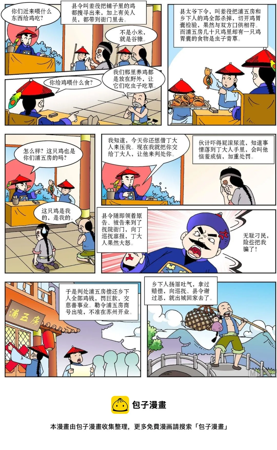 古今中外故事演讲稿三分钟漫画,第107话 杀鸡辩食3图