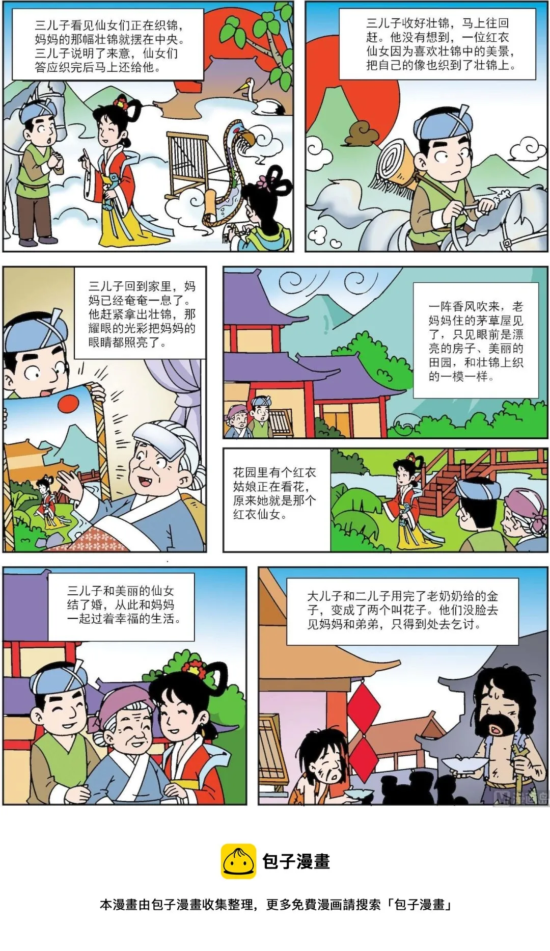 古今中外故事汇漫画,第165话 一幅壮锦3图