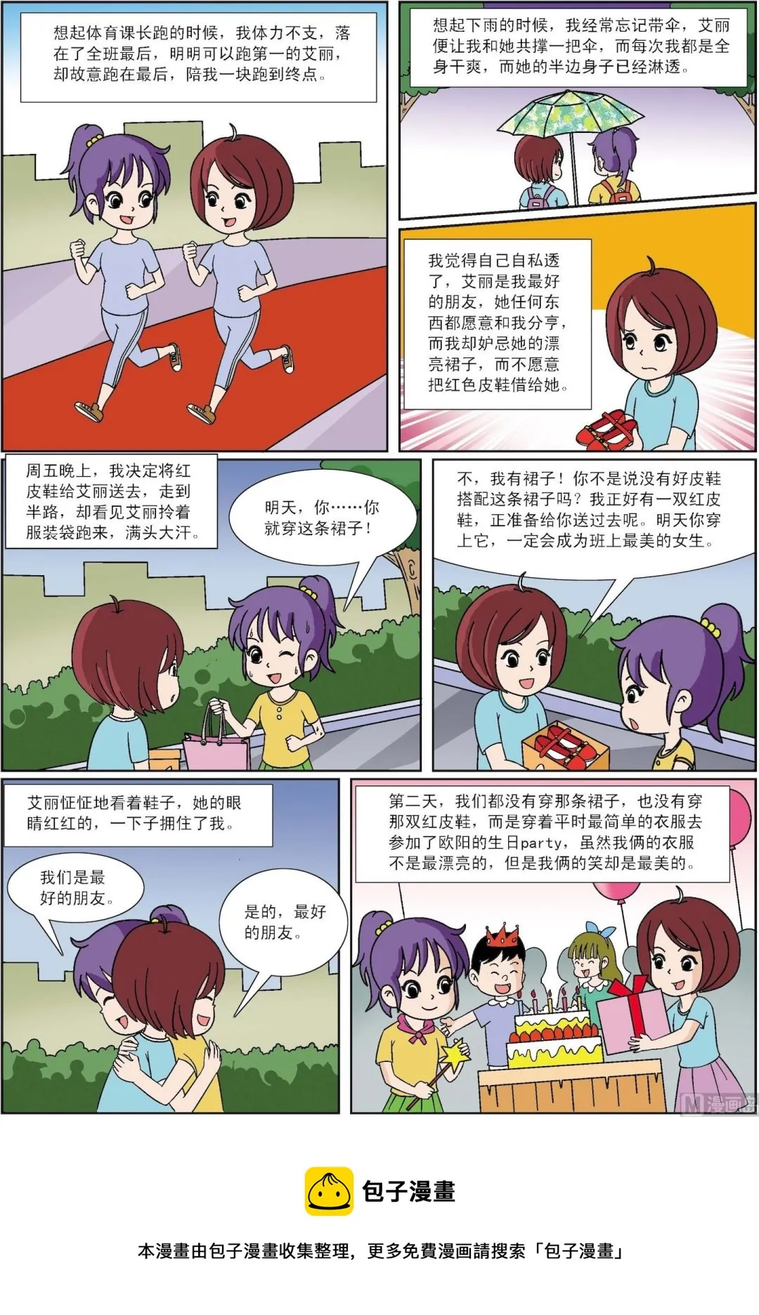 古今中外故事汇漫画,第041话 公主裙与红皮鞋3图