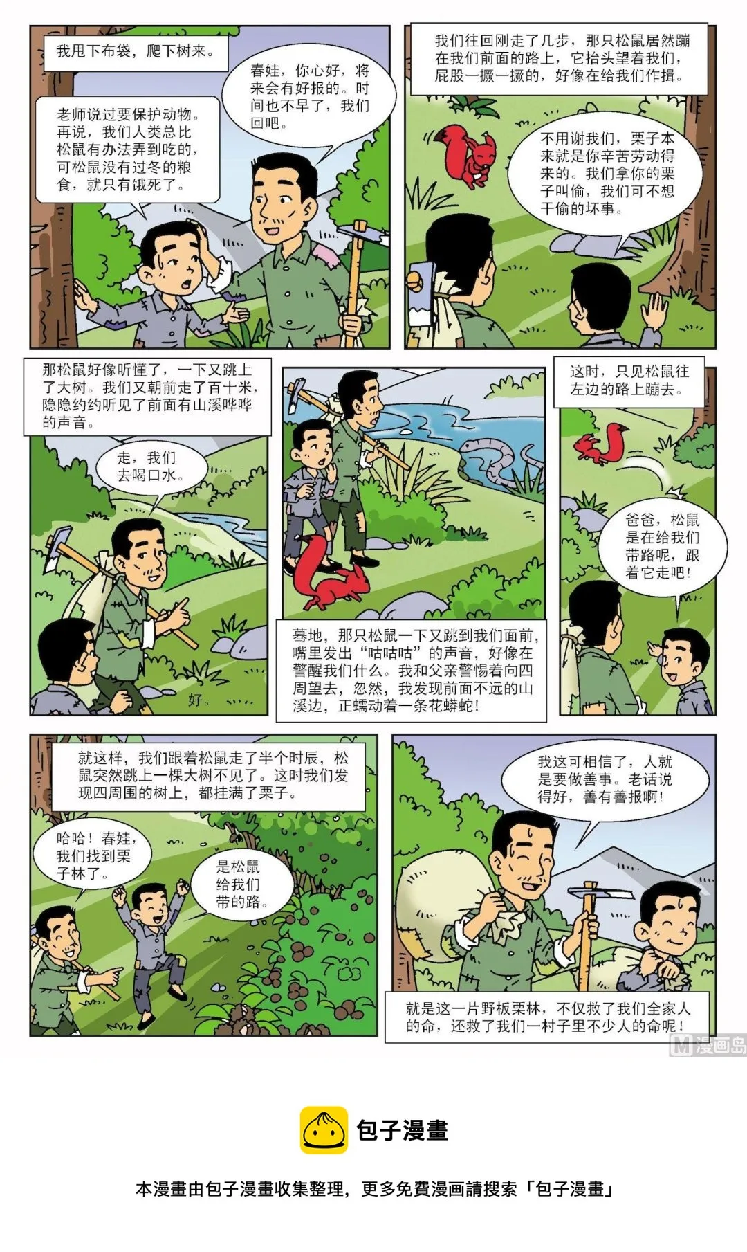 古今中外故事汇漫画,第124话 松鼠的板栗3图