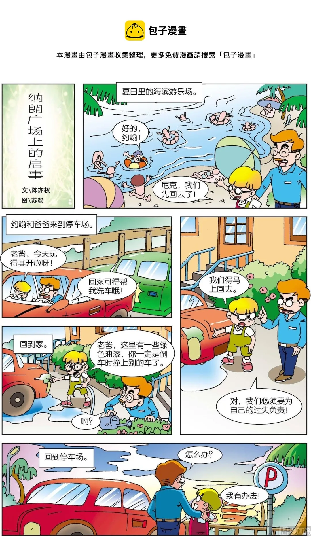 古今中外故事汇漫画,第087话 纳朗广场上的启事1图