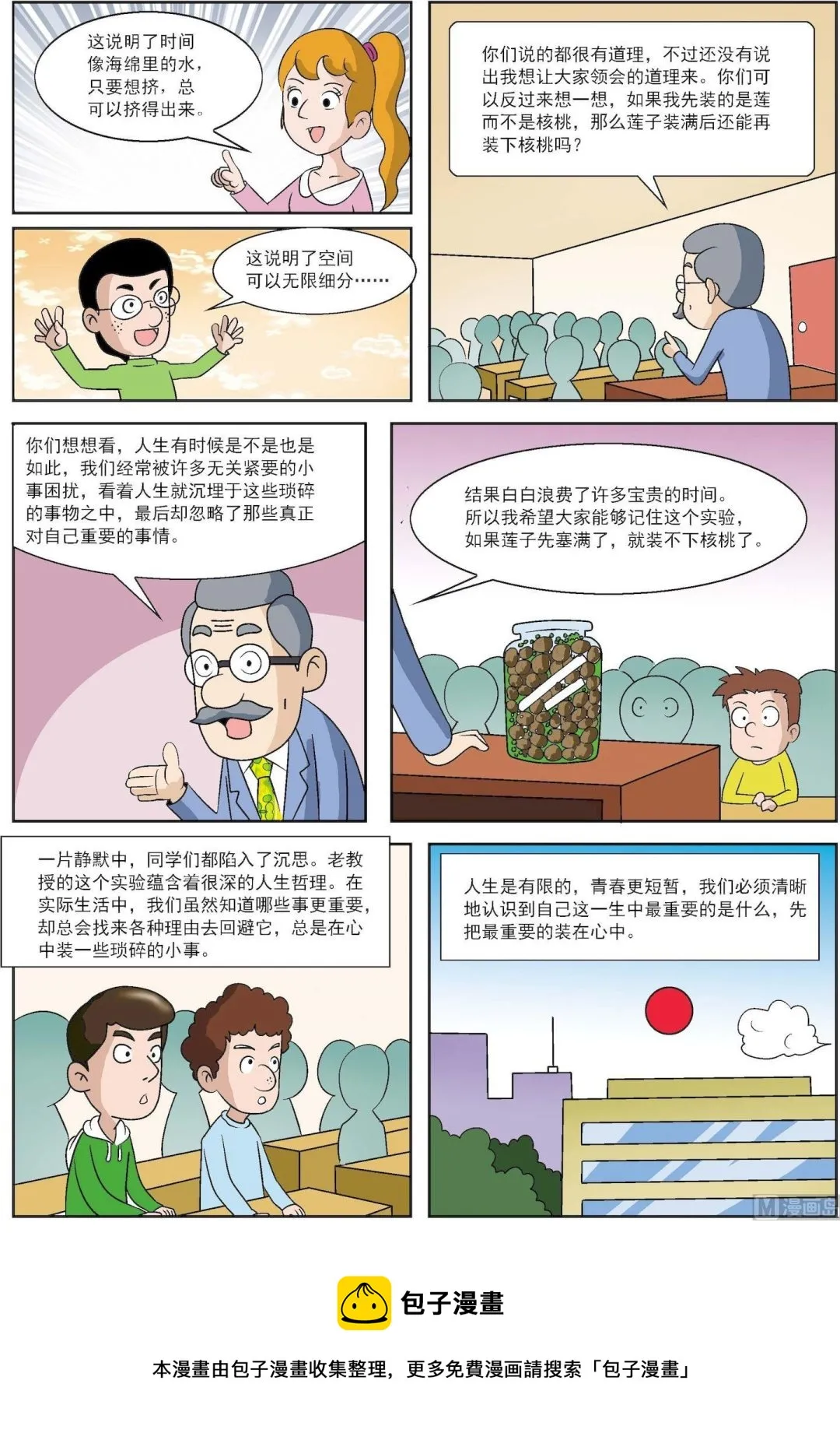 古今中外故事汇漫画,第150话 先把最重要的事装在心中2图