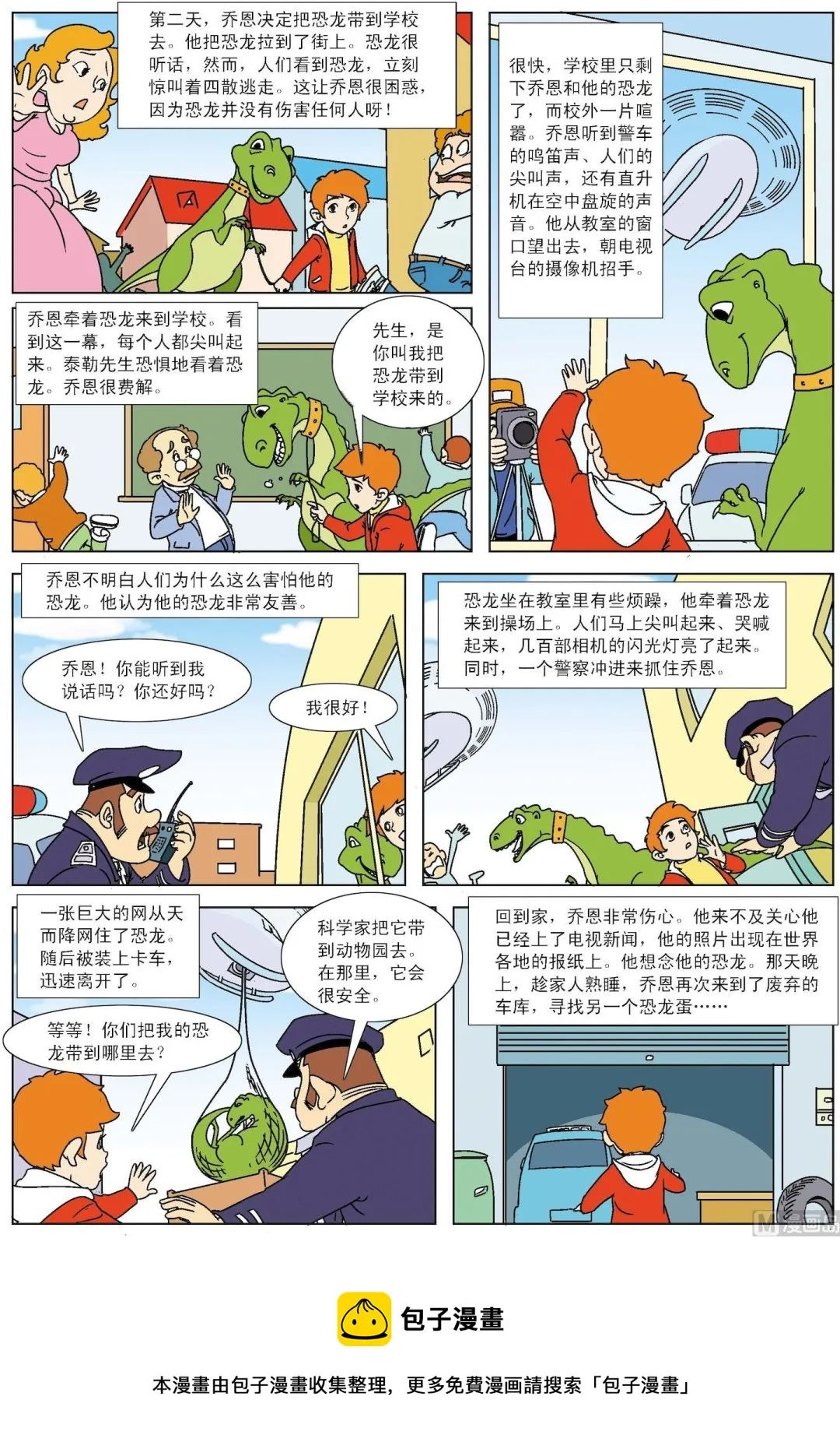 古今中外关于交友的故事漫画,第019话 车库里的恐龙2图
