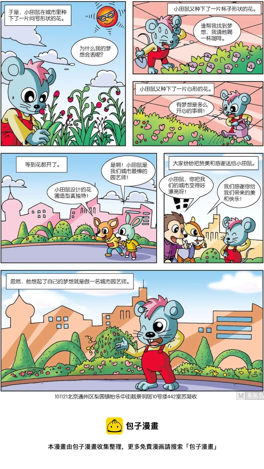 古今中外最准确生肖是漫画,第032话 丢失的梦想2图