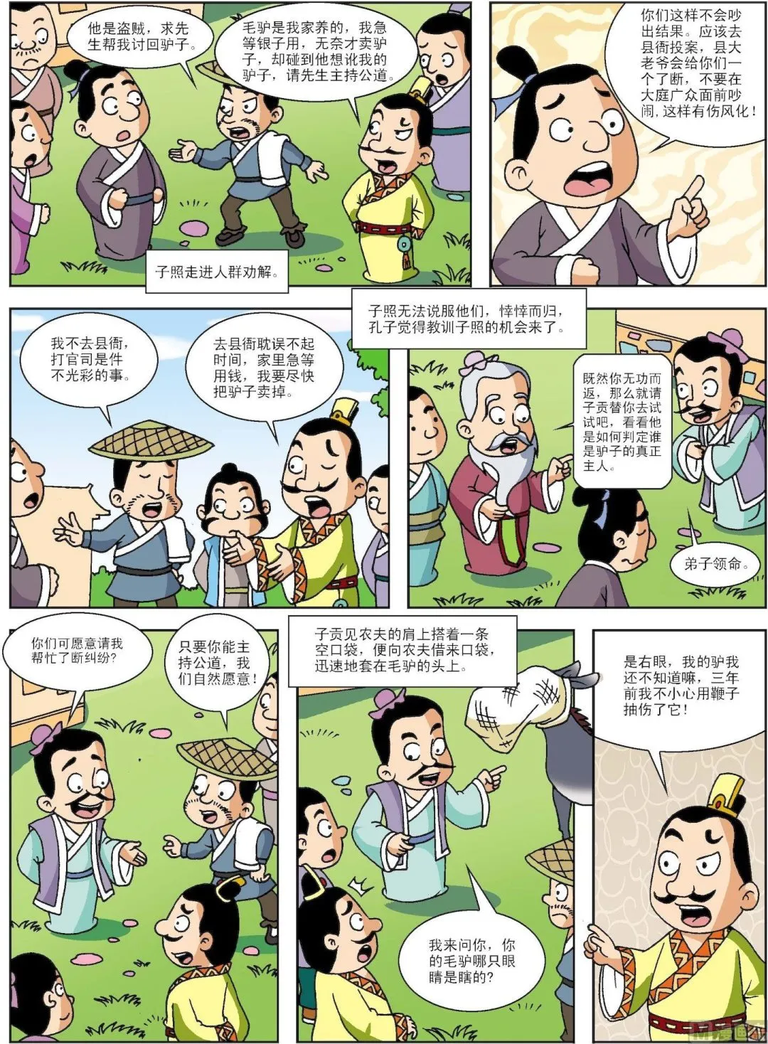 古今中外爱情故事漫画,第195话 自贡巧计识盗贼2图