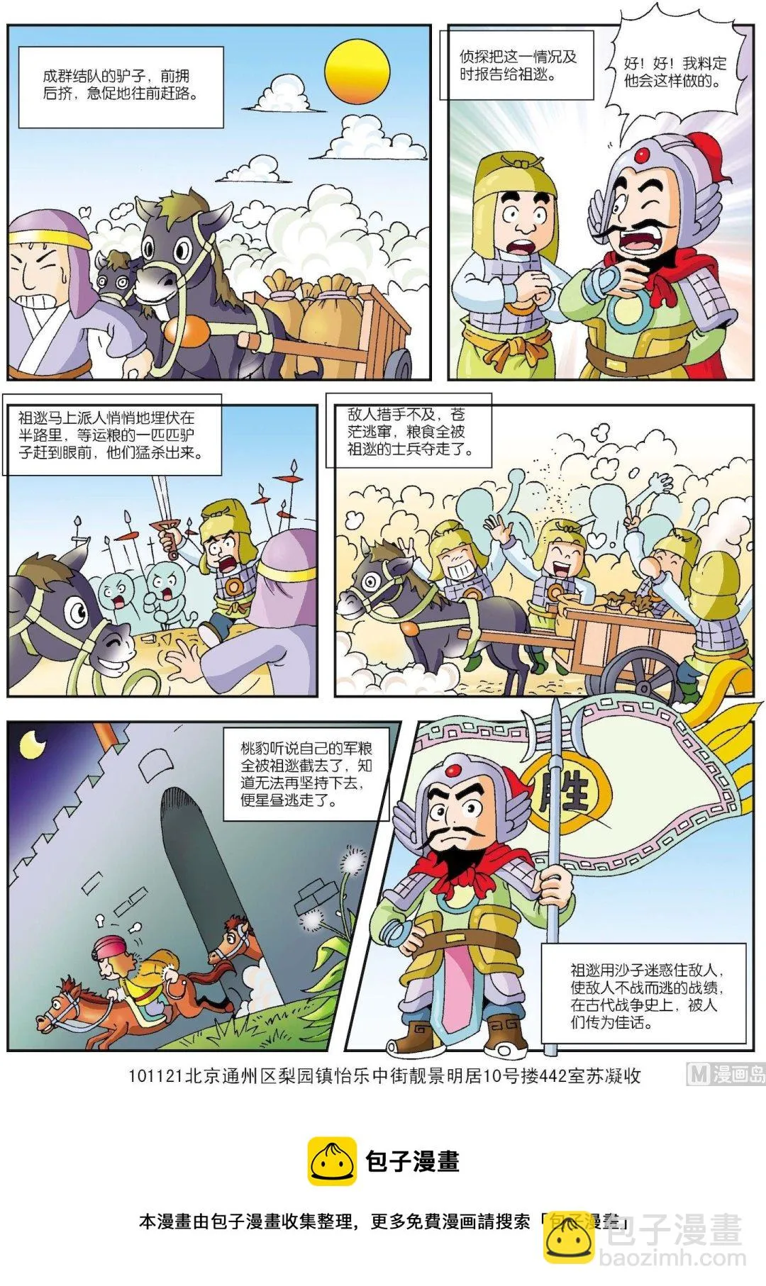 古今中外关于友谊的实例有哪些漫画,第108话 沙子立功3图