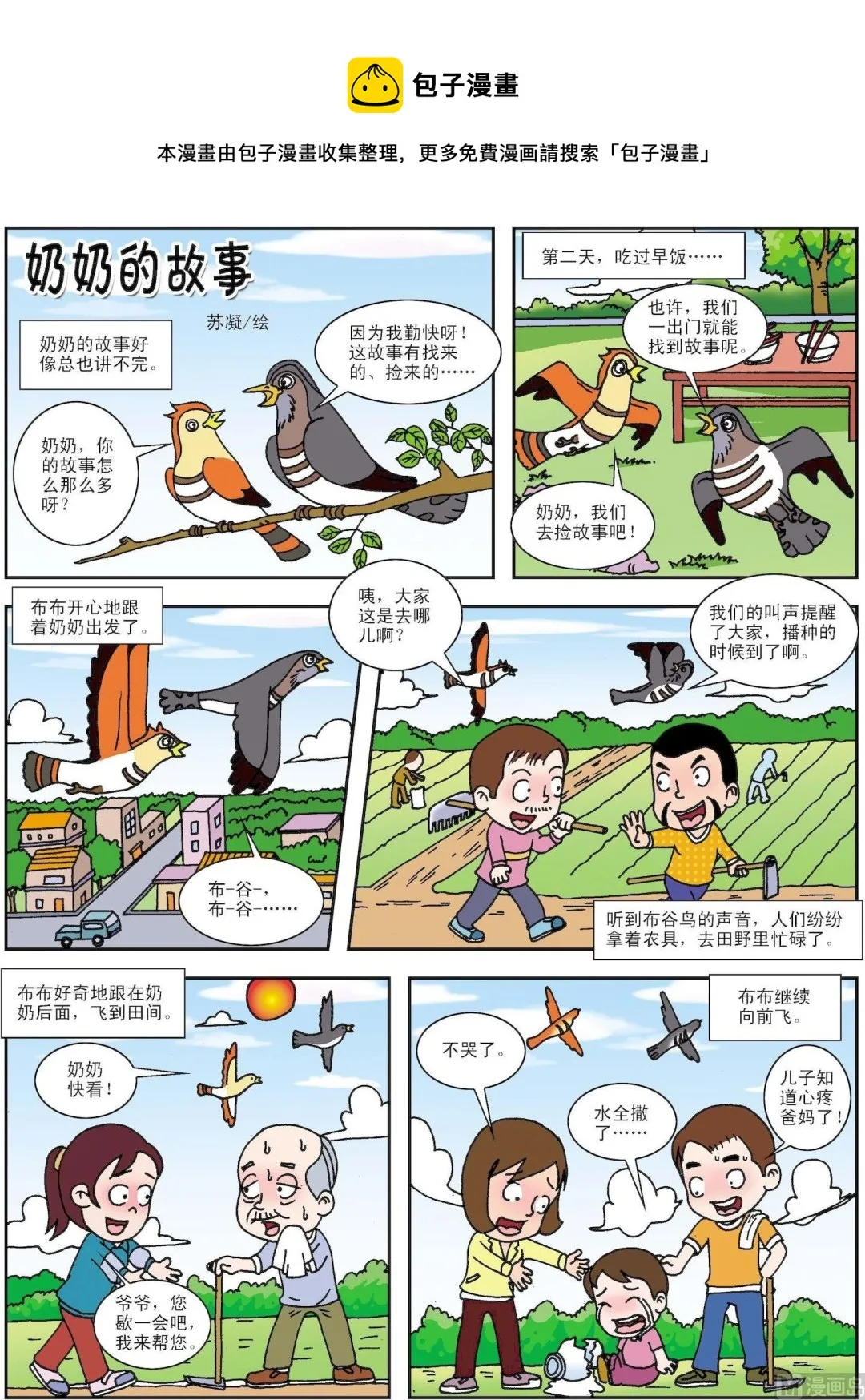 古今中外名著经典故事漫画,第088话 奶奶的故事1图