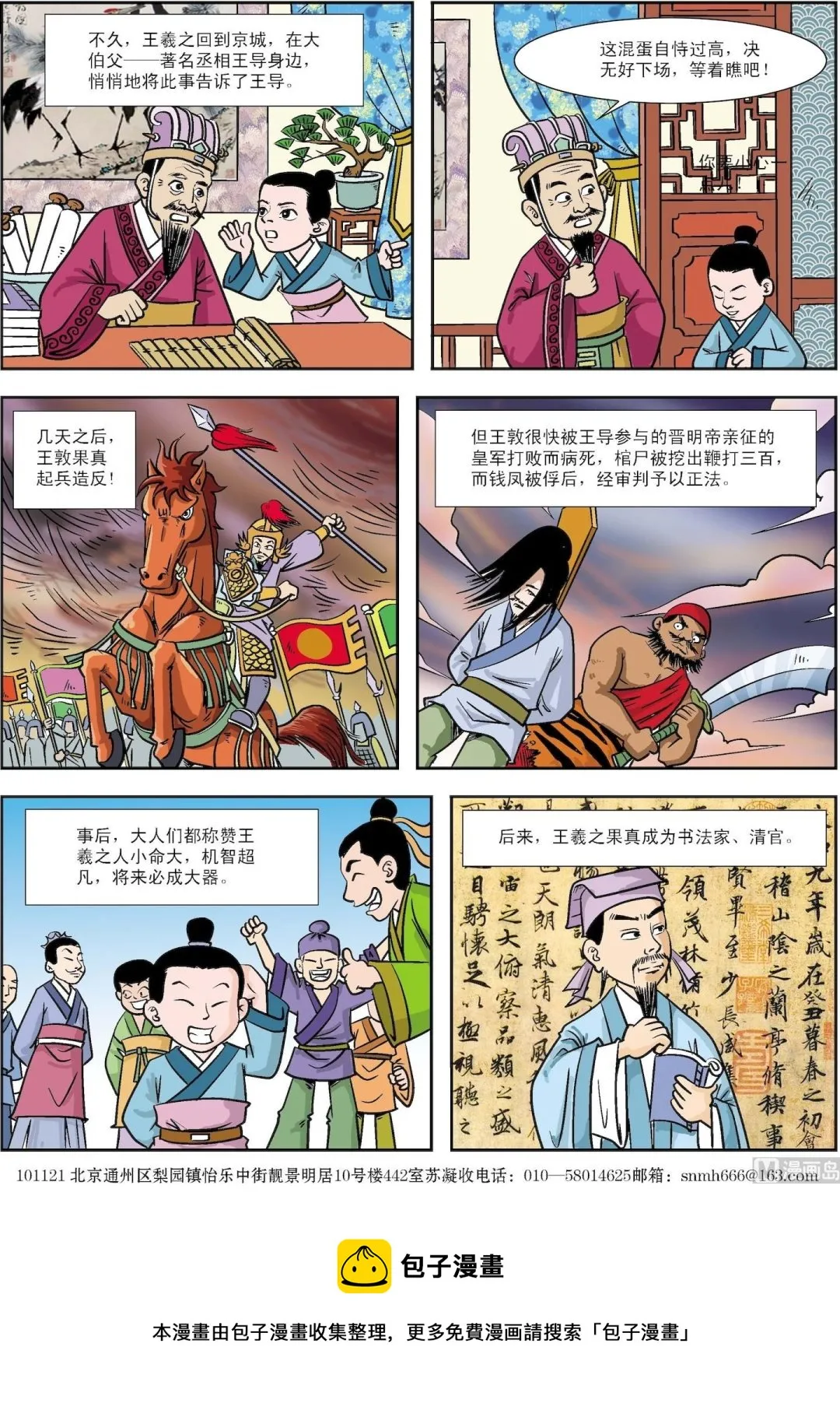 古今中外关于友谊的实例有哪些漫画,第053话 假寐避祸3图