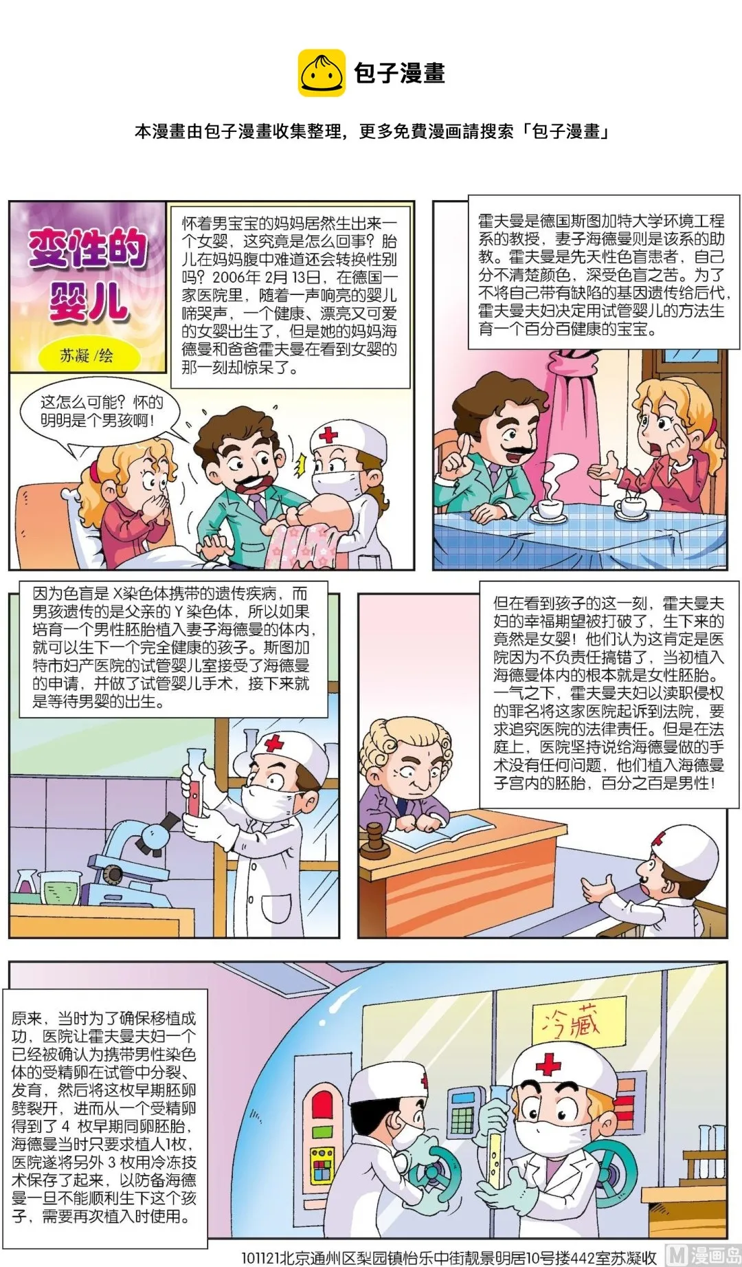 古今中外关于名人友谊的例子漫画,第016话 变性婴儿1图