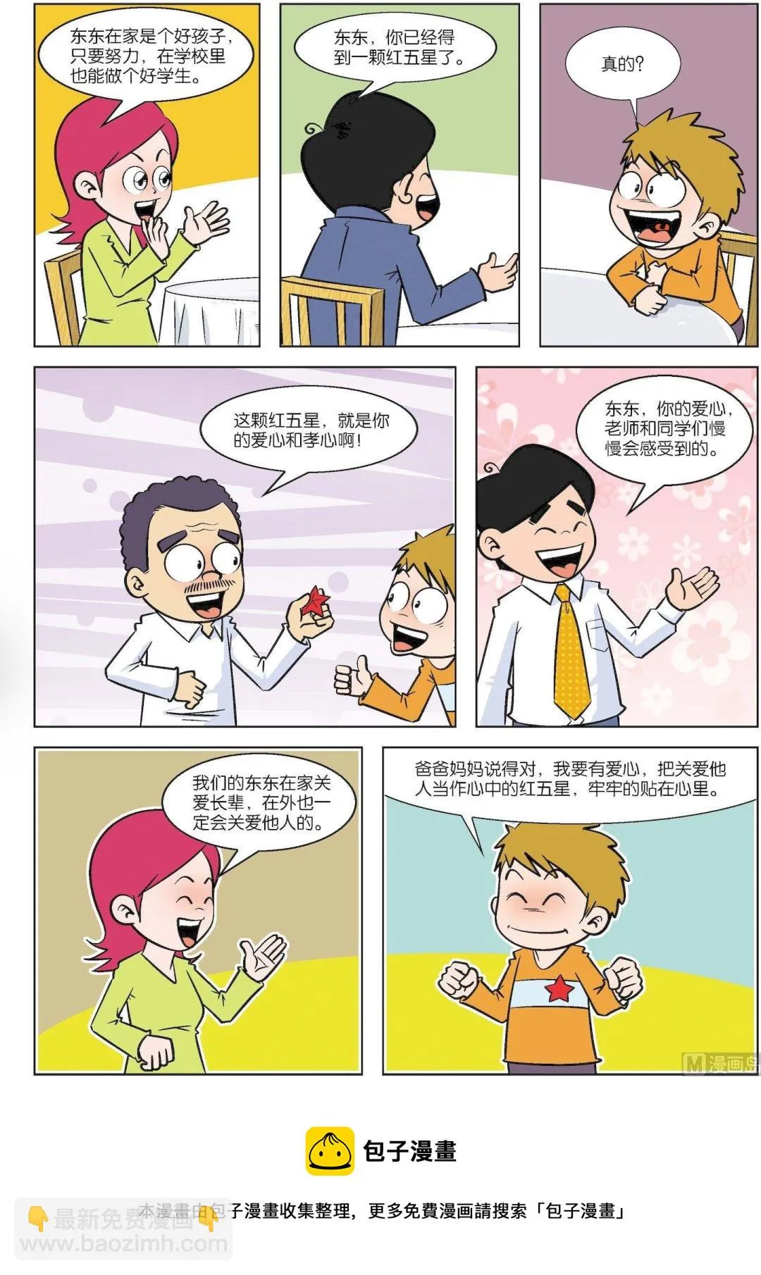 古今中外故事汇漫画,第159话 心中的红五星3图