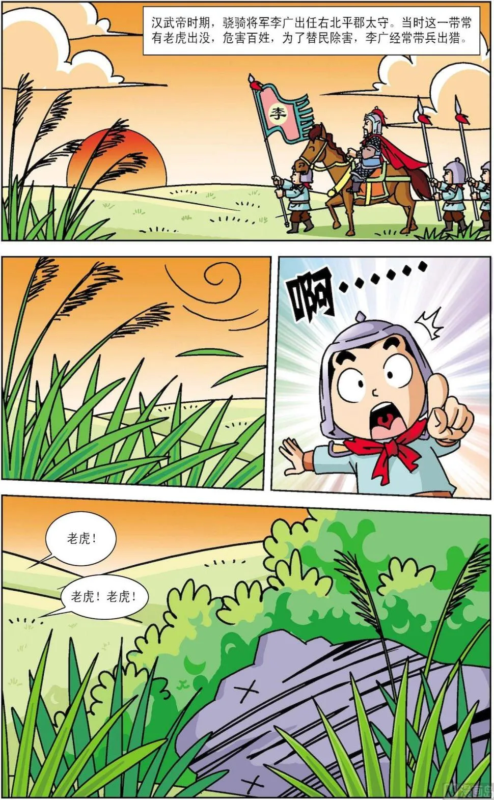 古今中外故事注音版漫画,第069话 李广射虎4图