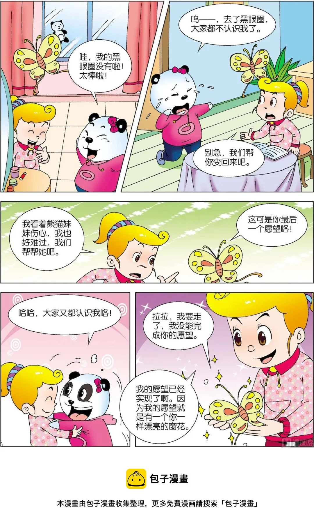 古今中外故事摘抄漫画,第113话 神奇的窗花飞啊飞3图