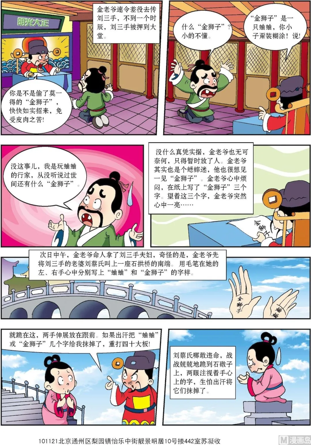 古今中外爱情故事漫画,第147话 蟋蟀迷巧断蟋蟀案2图