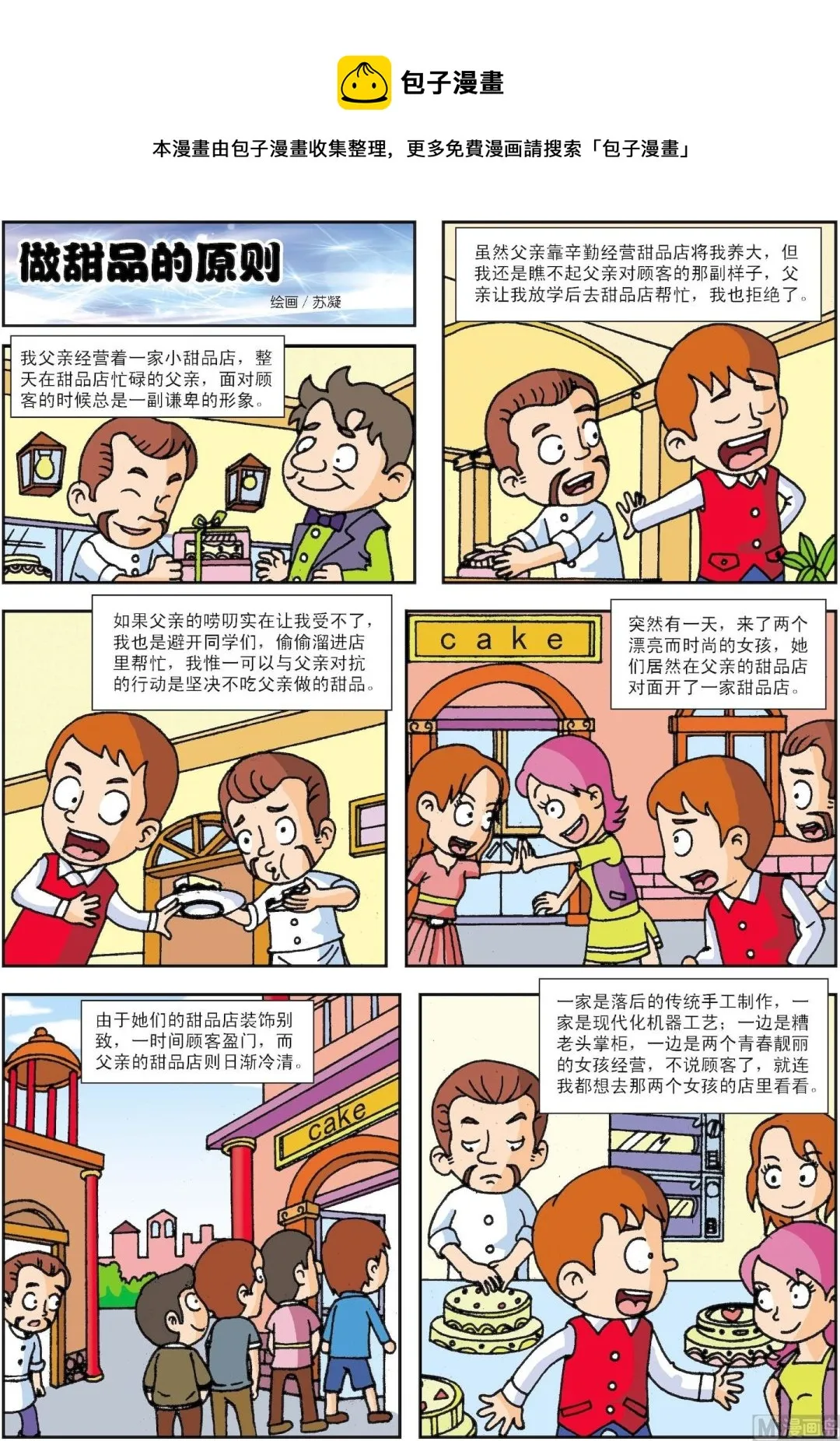 古今中外故事汇漫画,第001话 做甜品的原则1图