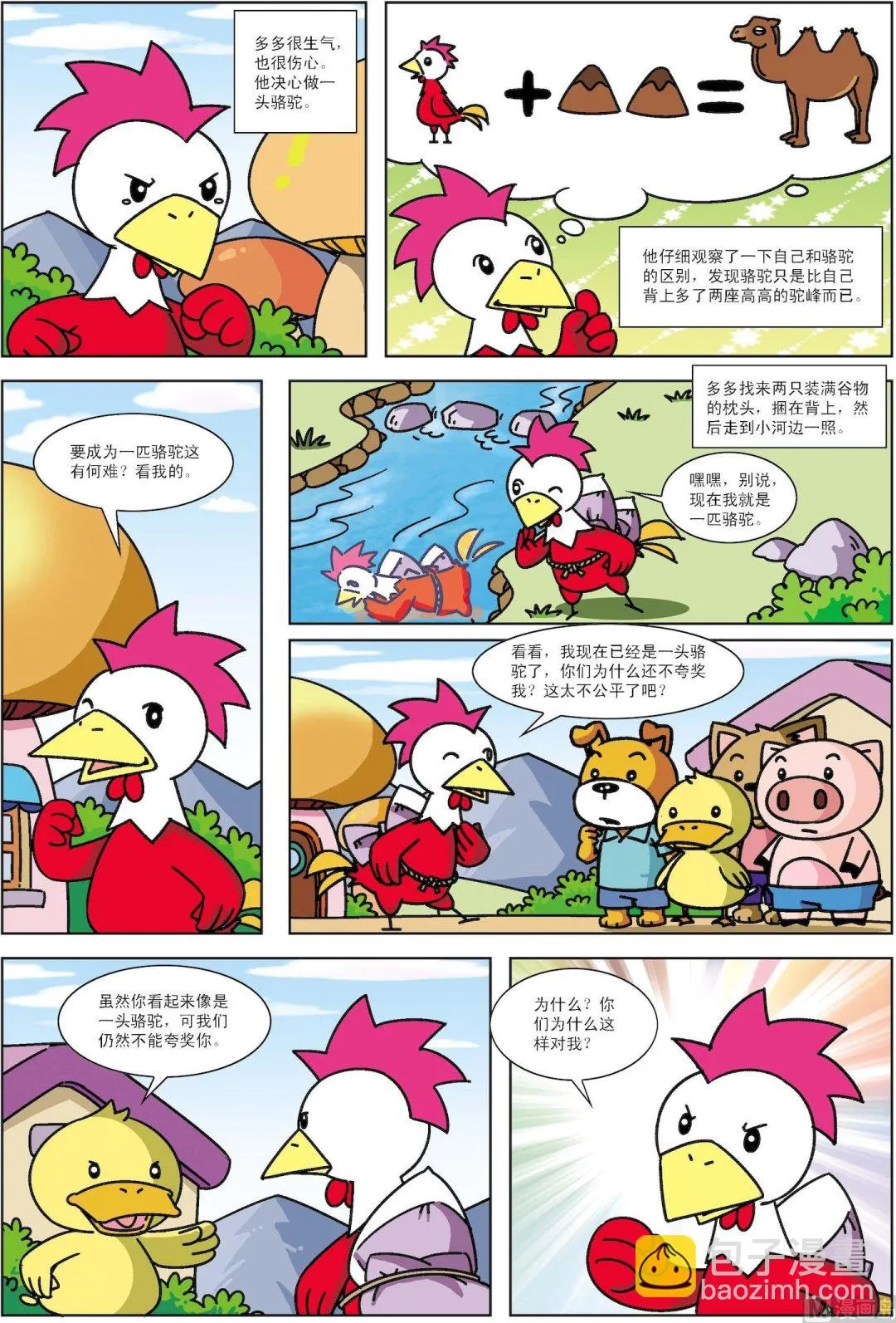 古今中外故事汇漫画,第040话 公鸡和骆驼2图