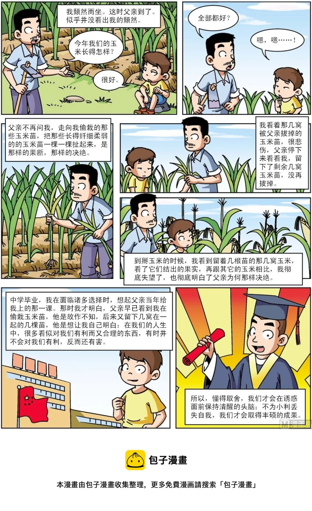 古今中外故事汇漫画,第037话 父亲给我上的那一课3图