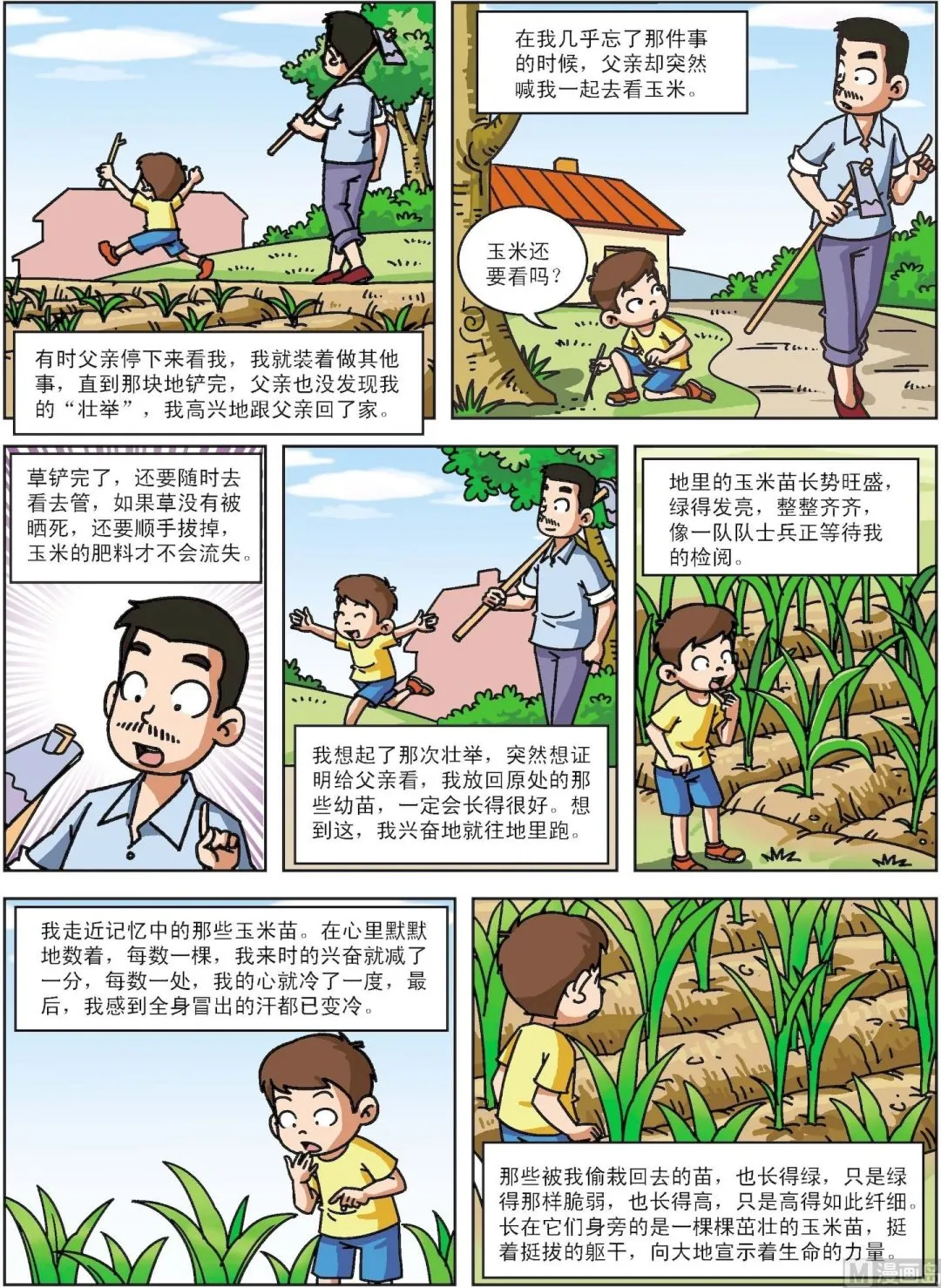 古今中外故事汇漫画,第037话 父亲给我上的那一课2图