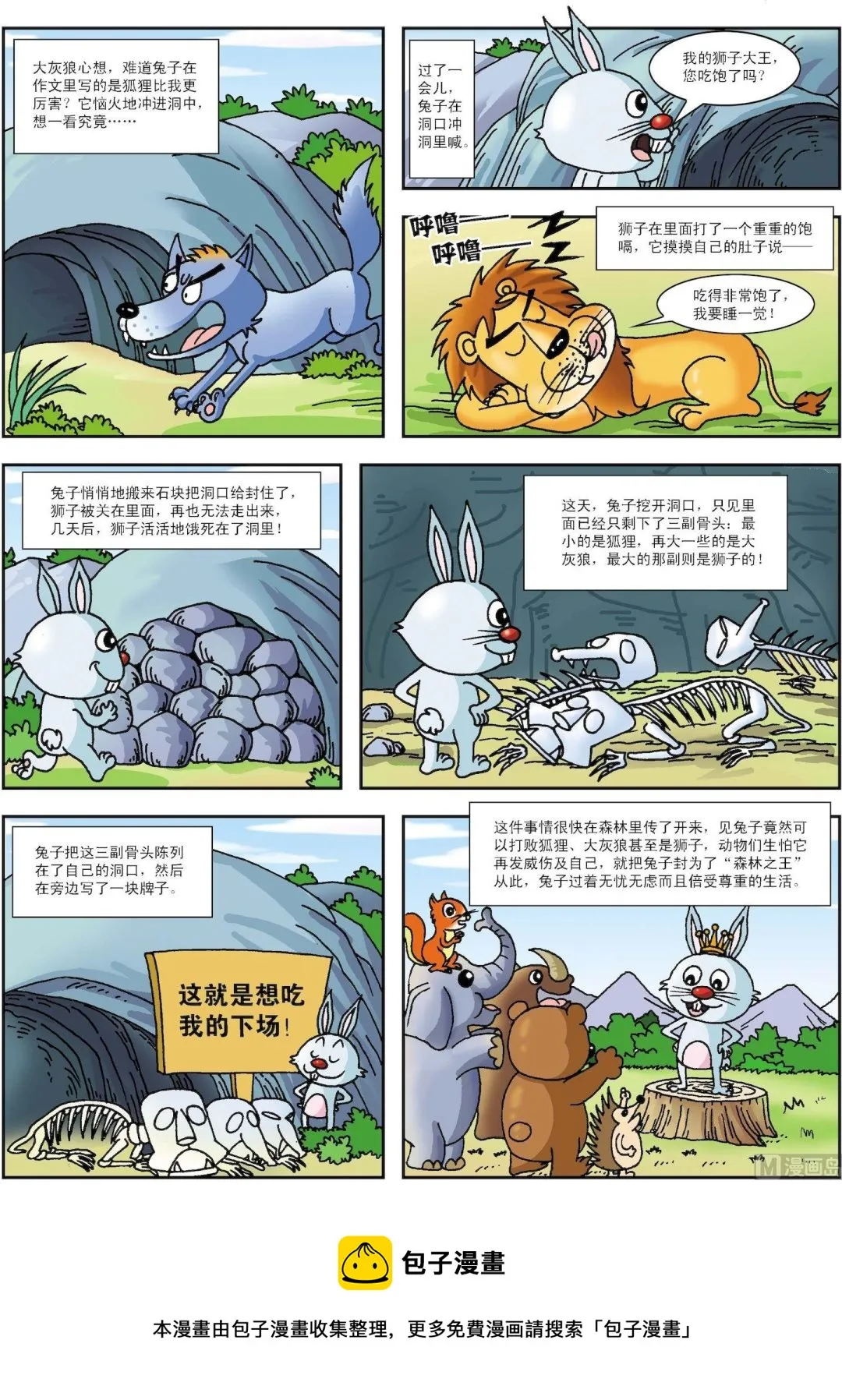 古今中外故事汇漫画,第106话 森林之王3图