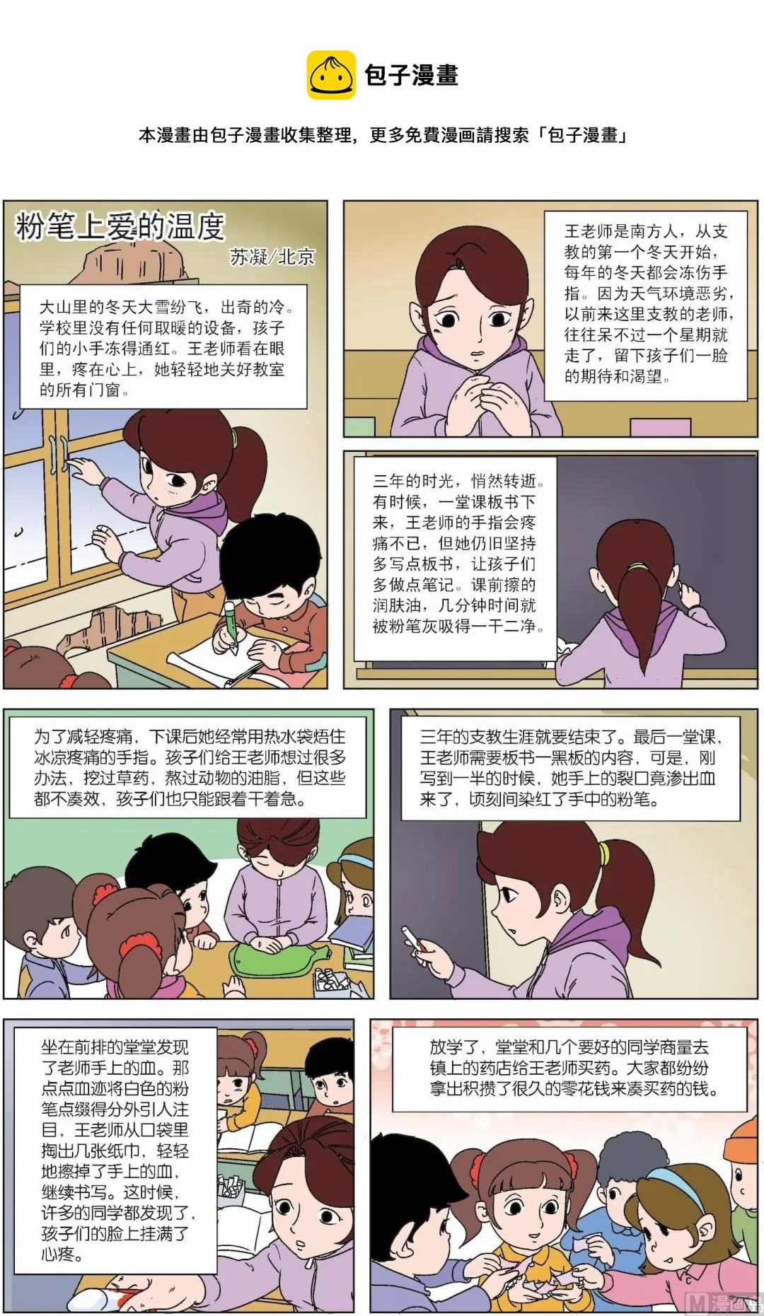 古今中外故事汇漫画,第035话 粉笔上爱的温度1图