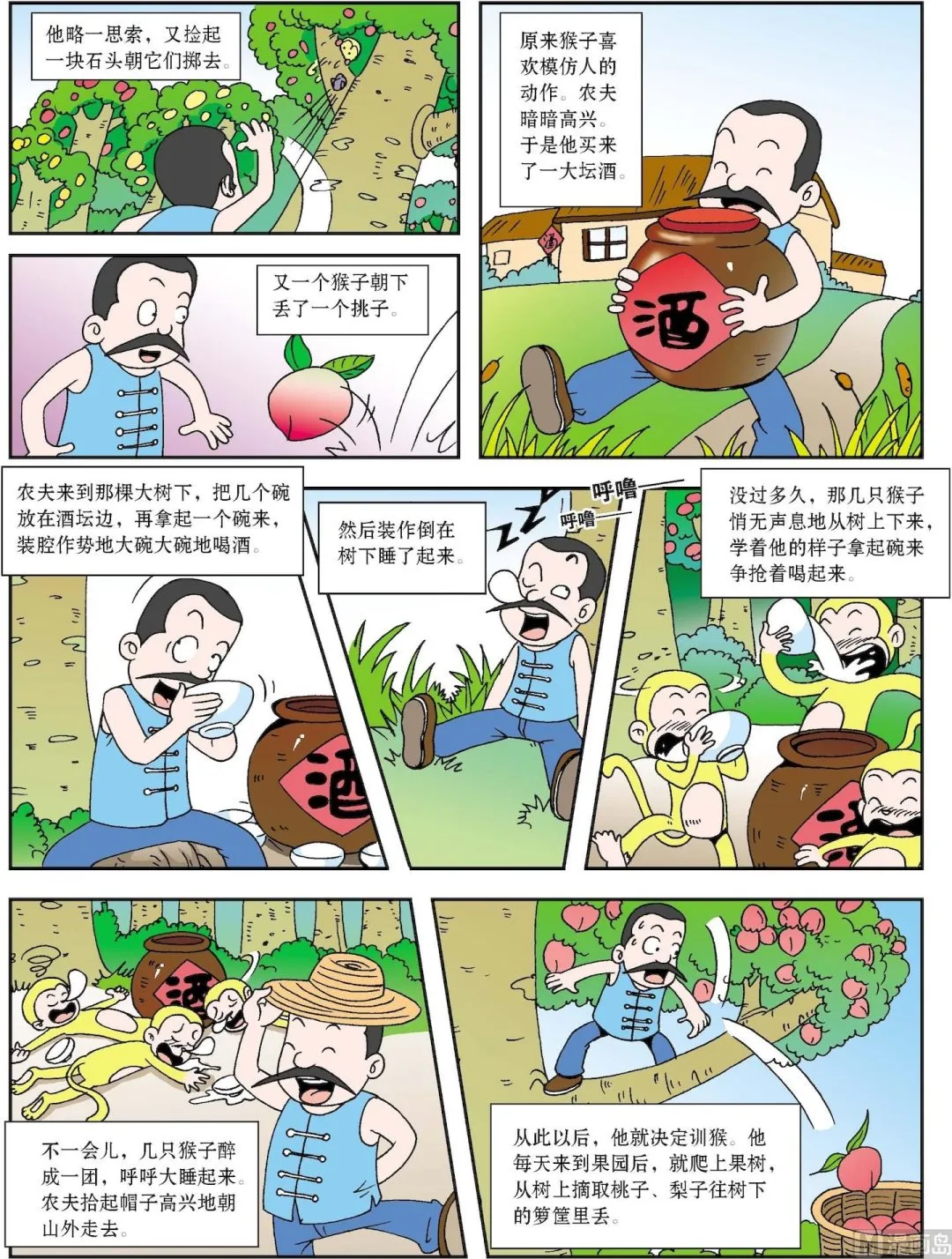 古今中外故事汇漫画,第027话 聪明的农夫2图