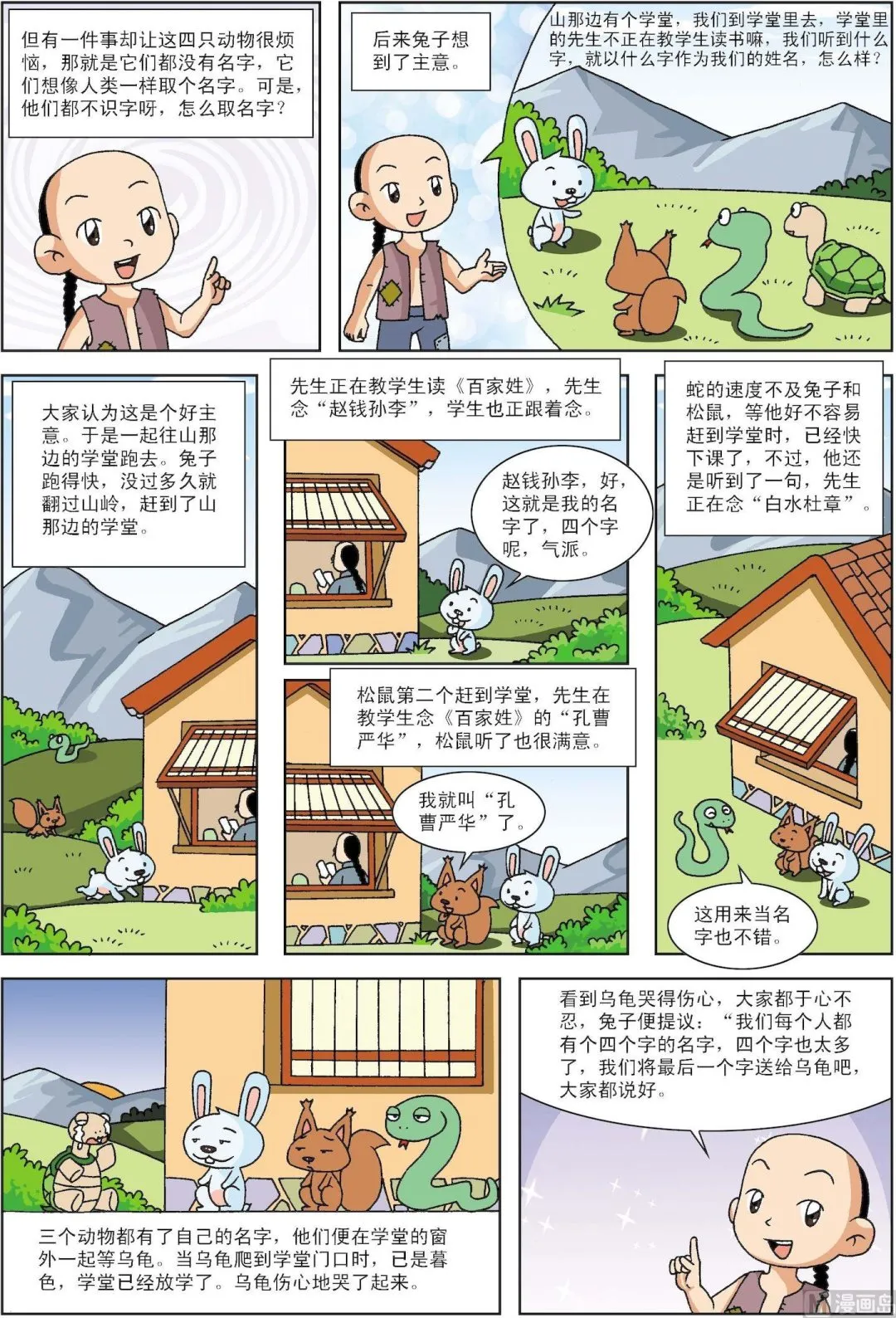 古今中外名联赏析300幅漫画,第082话 萌宝智赚李学政P2图