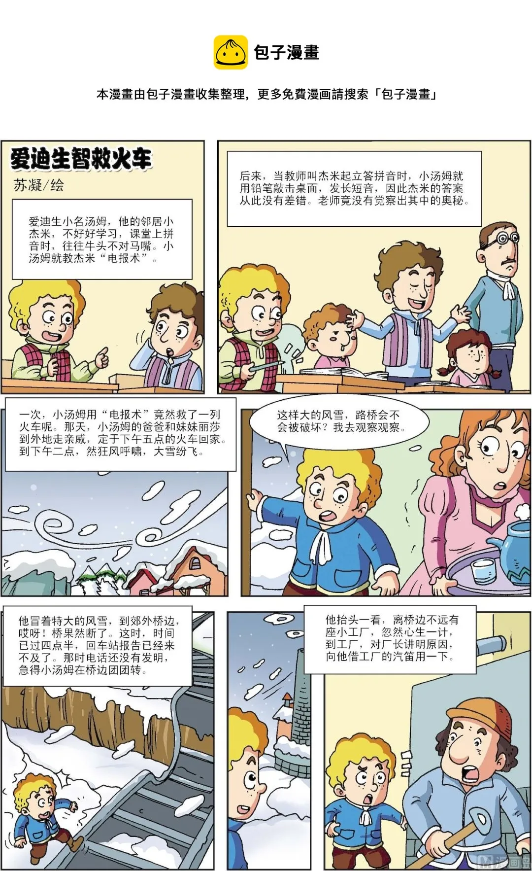 通晓古今故事汇漫画,第006话 爱迪生智救火车1图