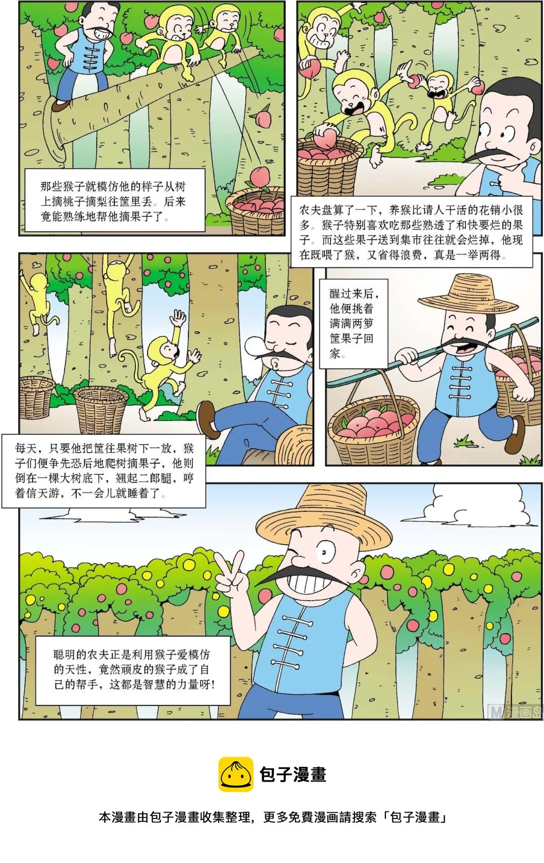 古今中外故事汇漫画,第027话 聪明的农夫3图