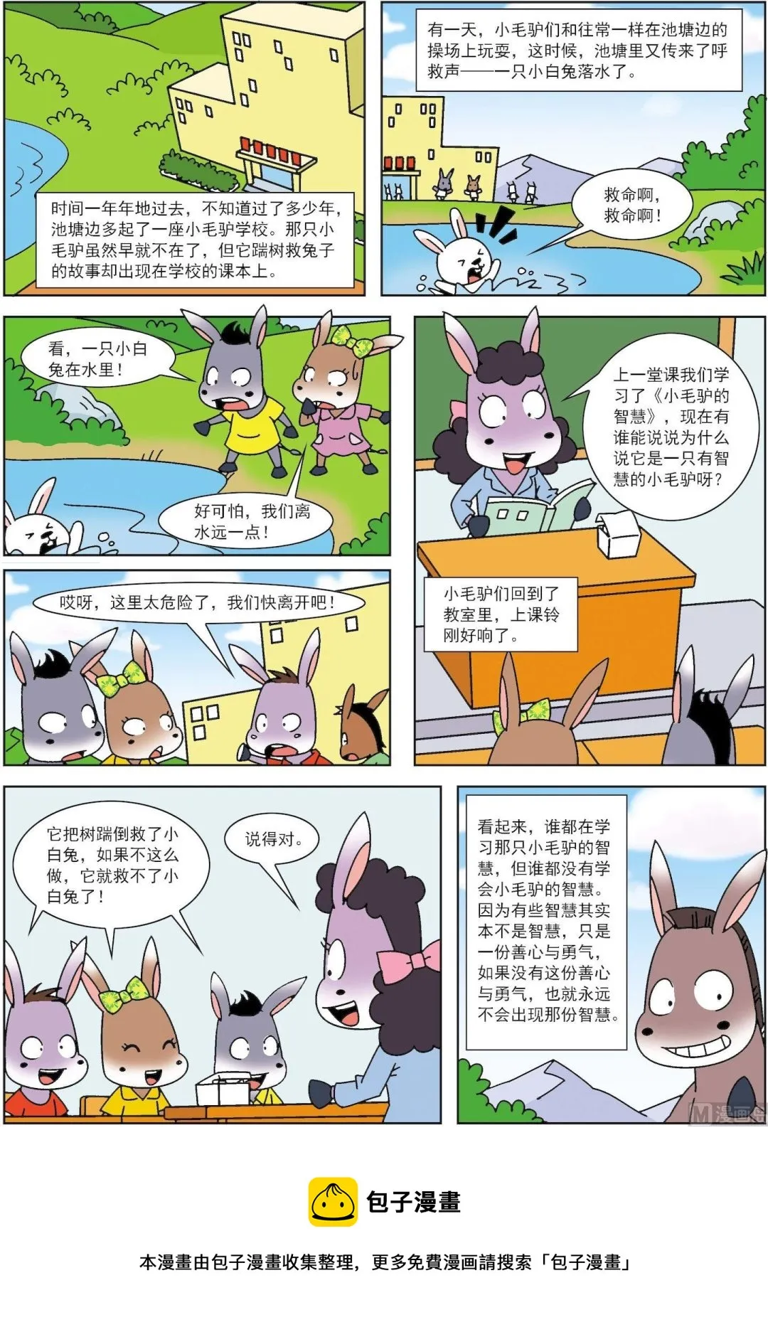 古今中外故事汇漫画,第155话 小毛驴的智慧2图