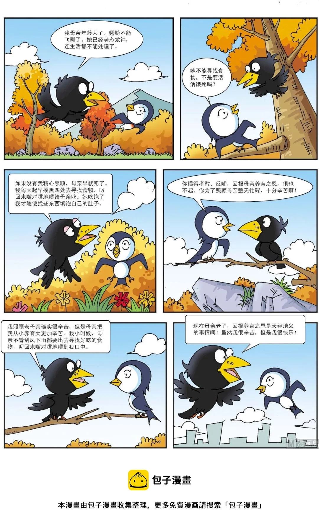 古今中外故事汇漫画,第160话 辛苦的小乌鸦2图