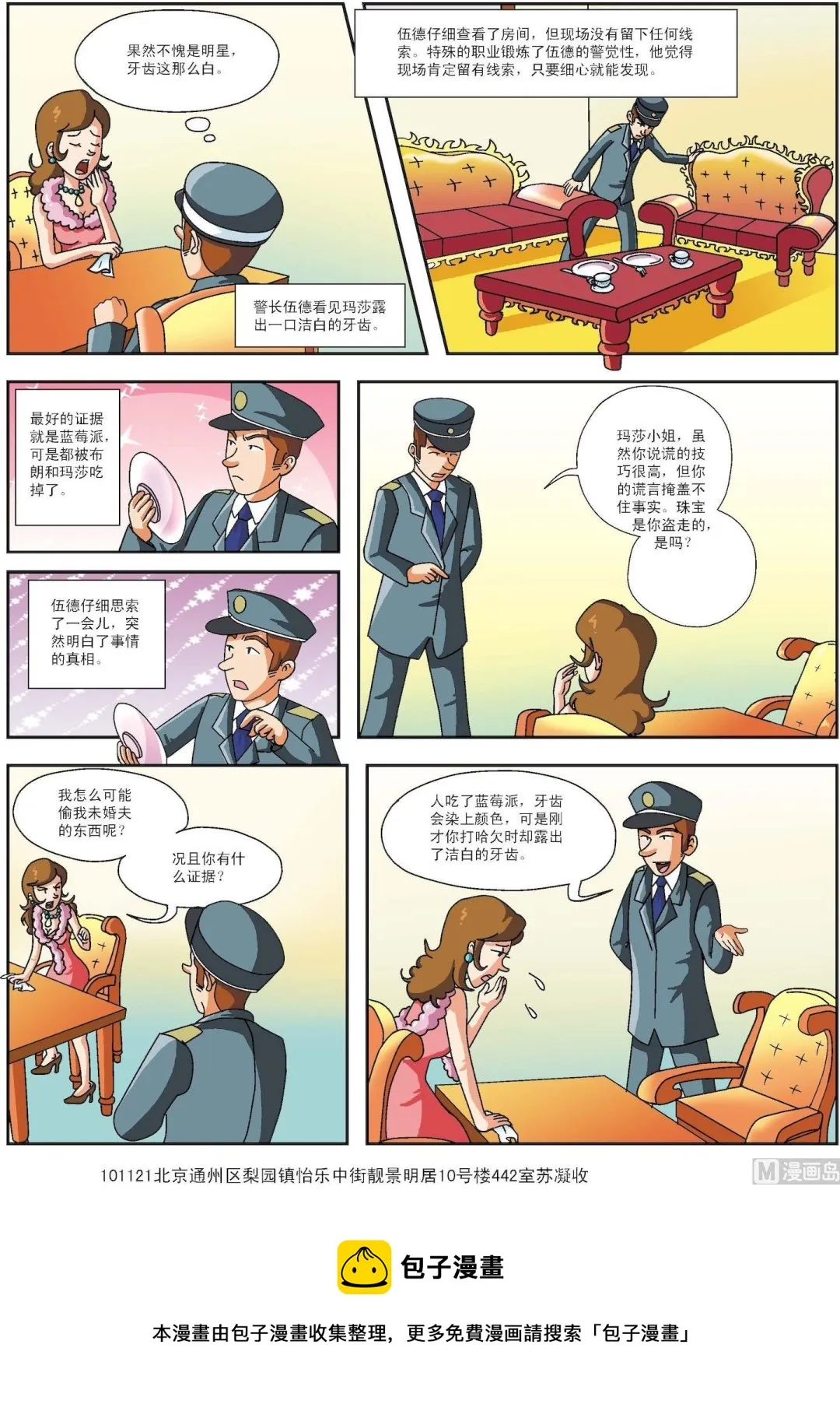 古今中外故事汇漫画,第148话 下了毒的蓝莓派2图