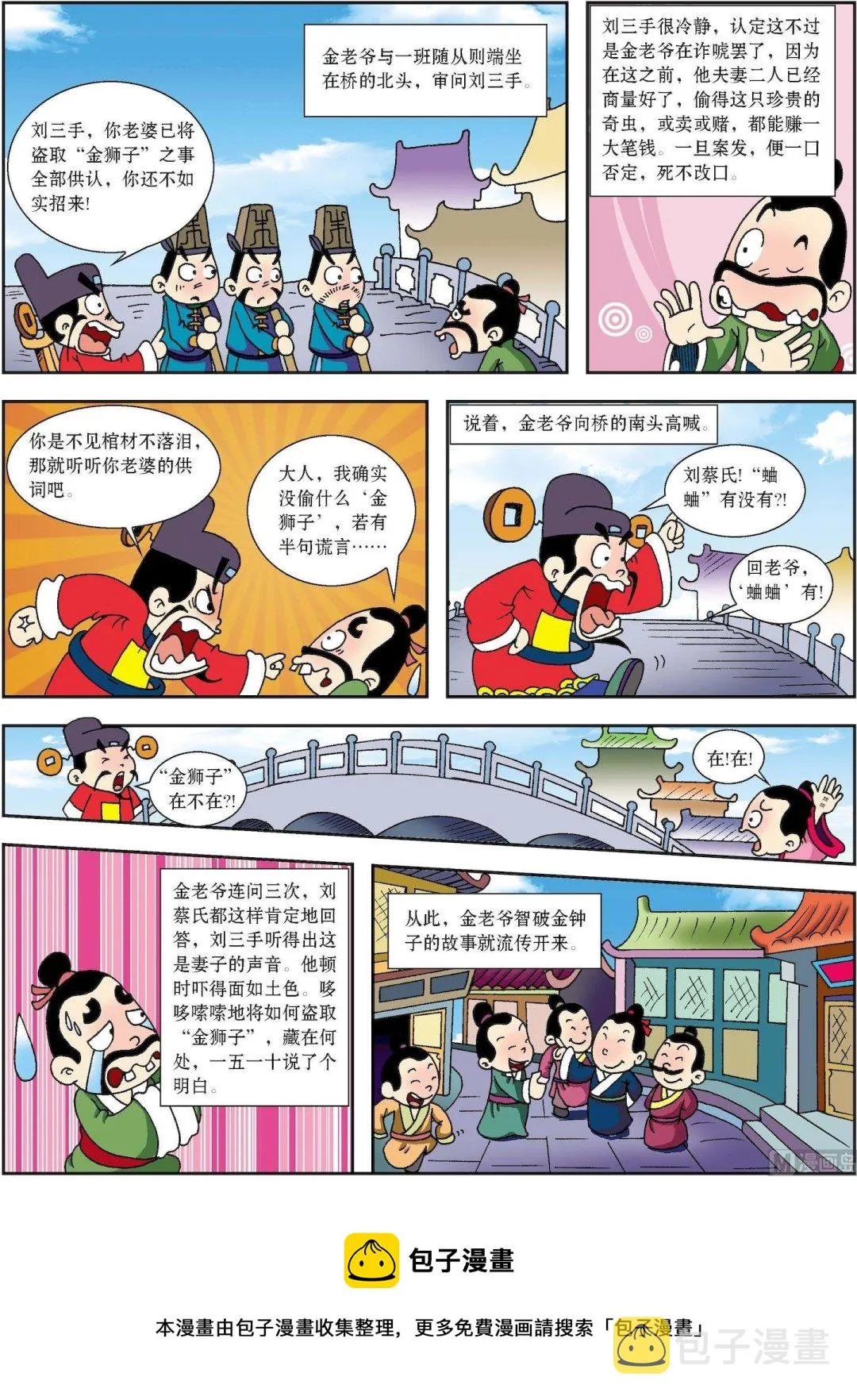 古今中外爱情故事漫画,第147话 蟋蟀迷巧断蟋蟀案3图