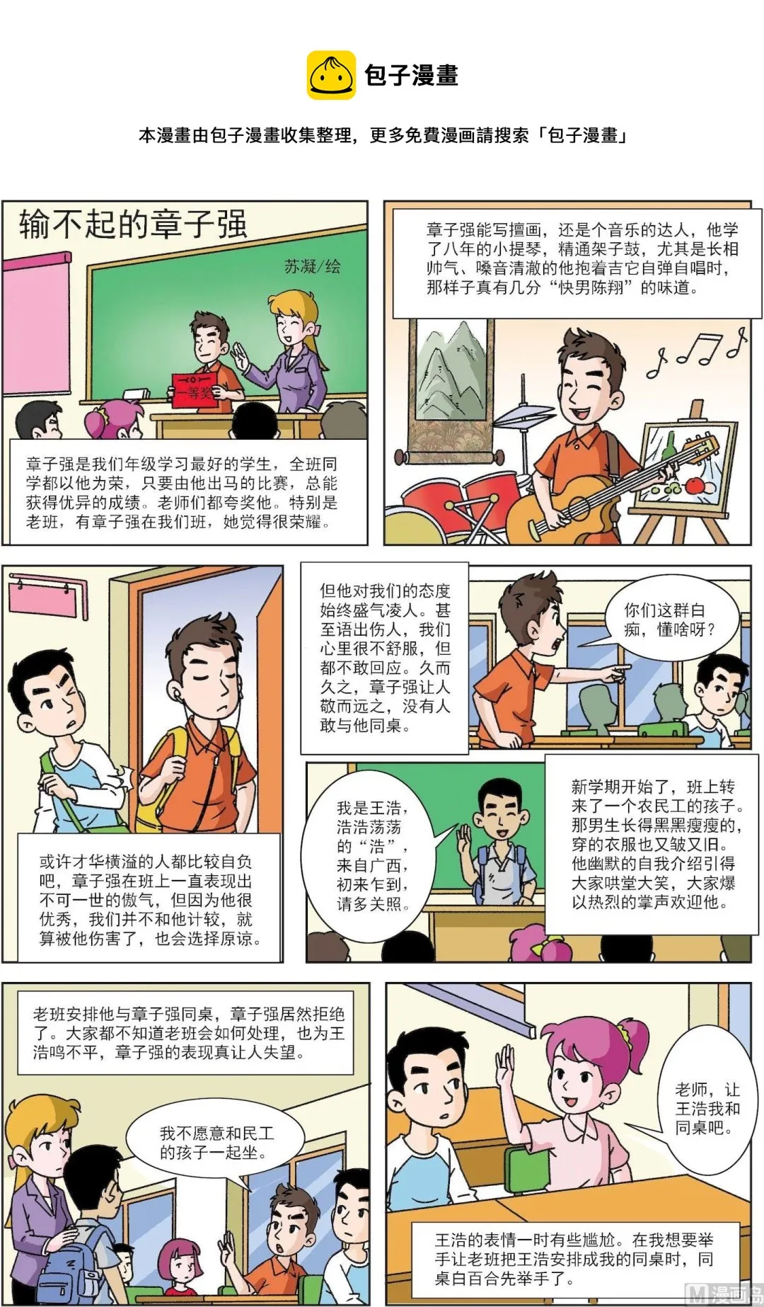 古今中外故事梗概作文漫画,第120话 输不起的章子强()1图