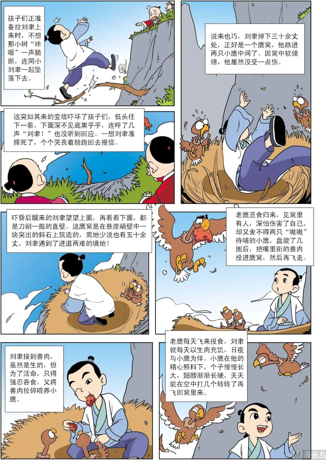通晓古今故事汇漫画,第059话 绝处逢生巧回家 ()2图
