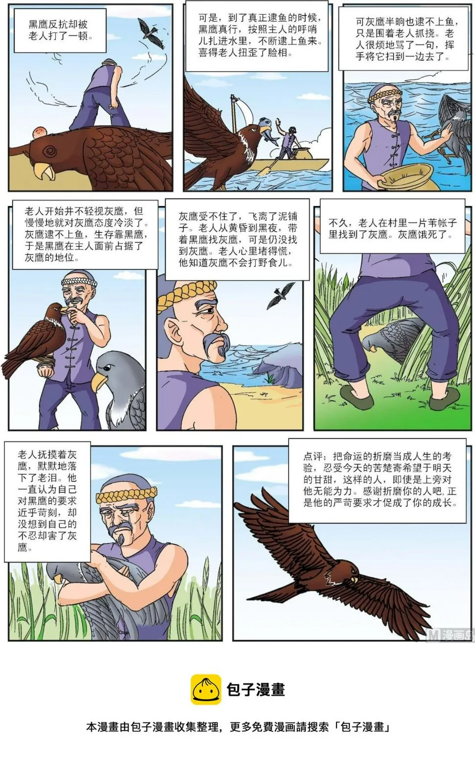 古今中外故事汇漫画,第038话 感谢折磨你的人3图