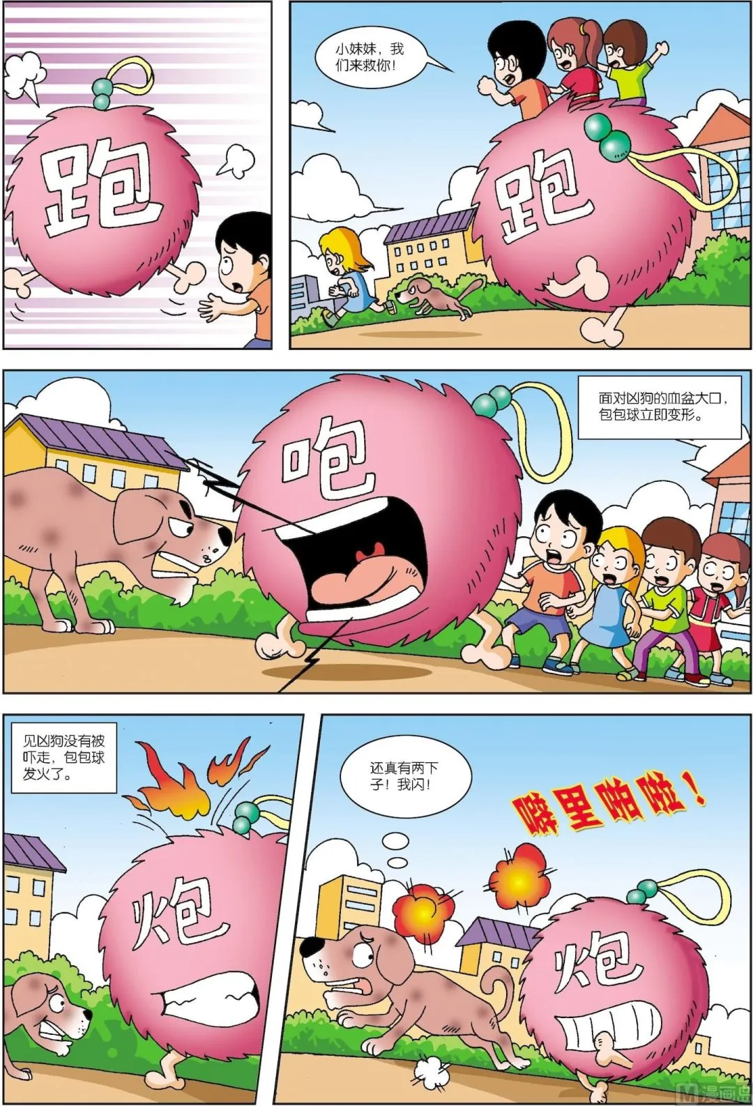 古今中外名联赏析300幅漫画,第013话 贝贝的包包球2图