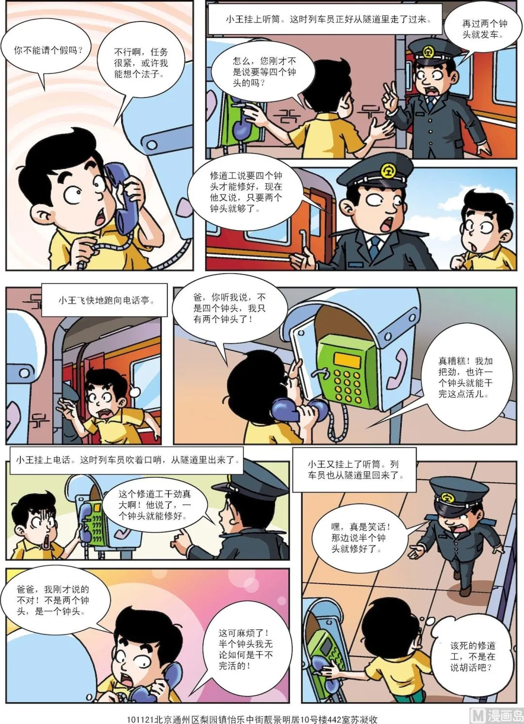 古今中外故事汇漫画,第127话 隧道2图